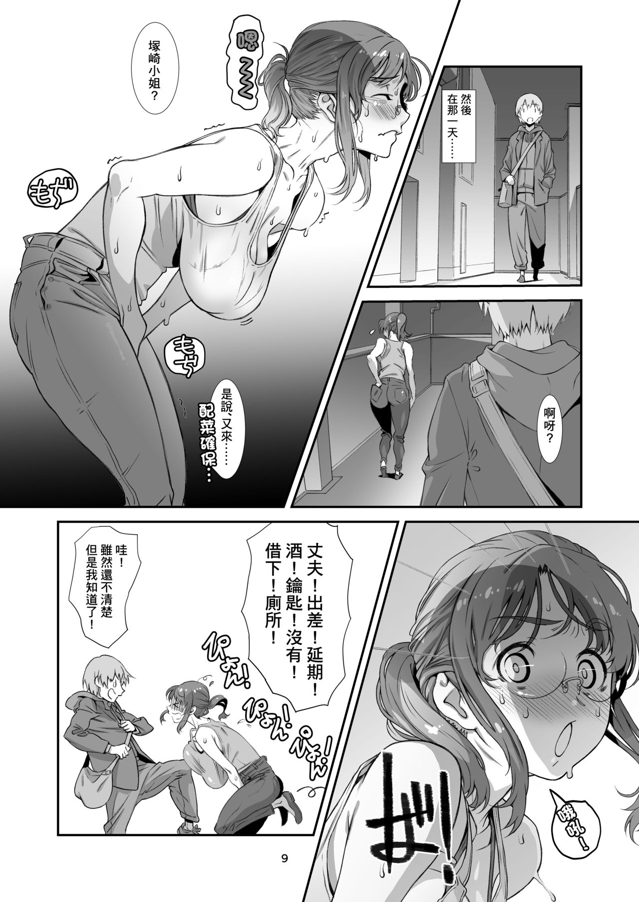 [日本漫画] [Studio N.BALL (Haritama Hiroki)] Saretai, Niizuma. [Chinese] [Digital] 单本,眼镜,强奸,单女,单男#[28P]-8