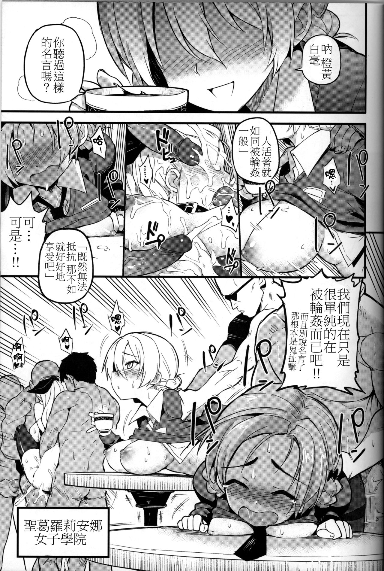 [Manga] (C90) [TRY&Hugen Futari Shakai (Hugen)] GIRLS und PENISES (Girls und Panzer) Single book, big tits, female school uniform, group P, creampie#[26P]-3