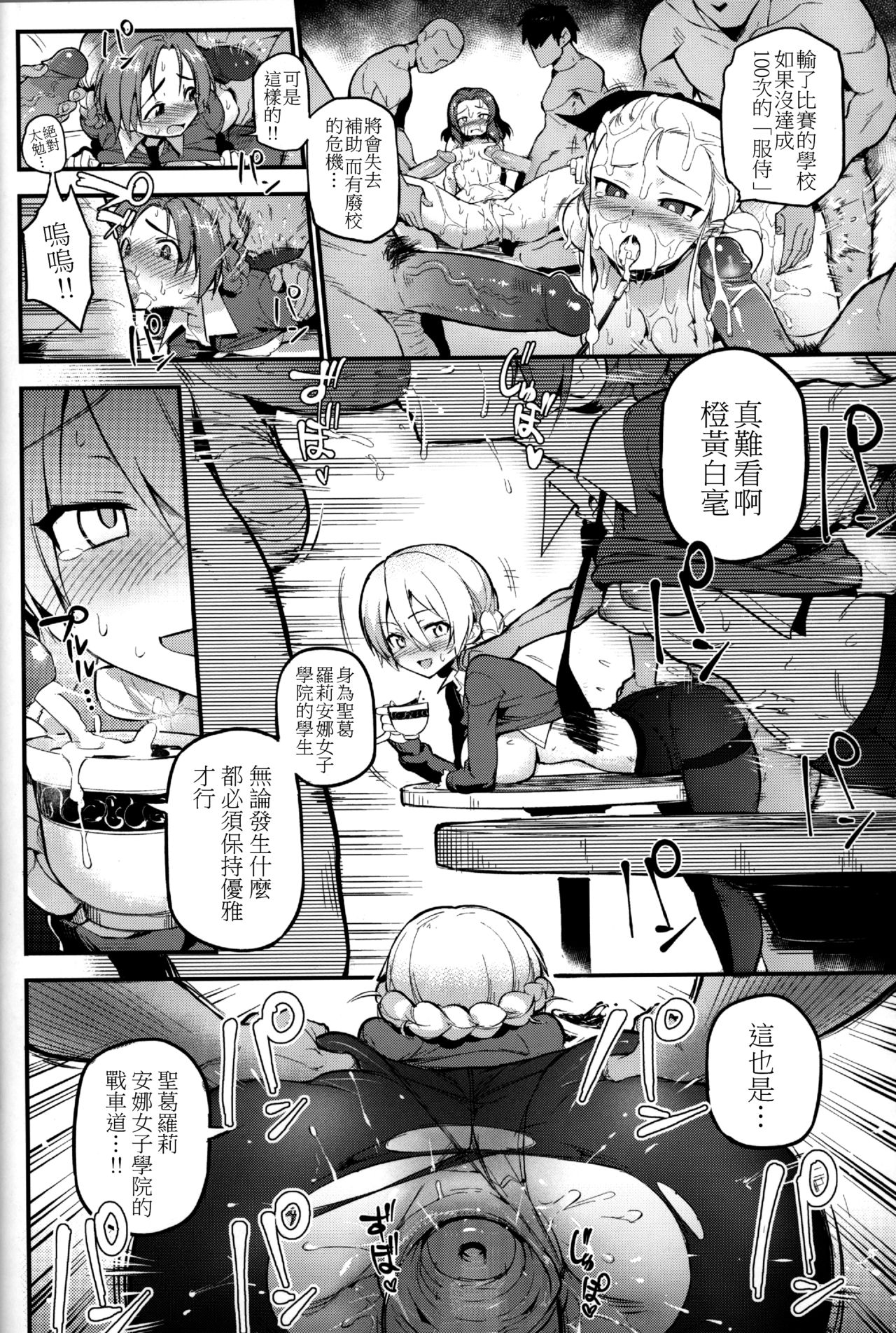 [Manga] (C90) [TRY&Hugen Futari Shakai (Hugen)] GIRLS und PENISES (Girls und Panzer) Single book, big tits, female school uniform, group P, creampie#[26P]-4