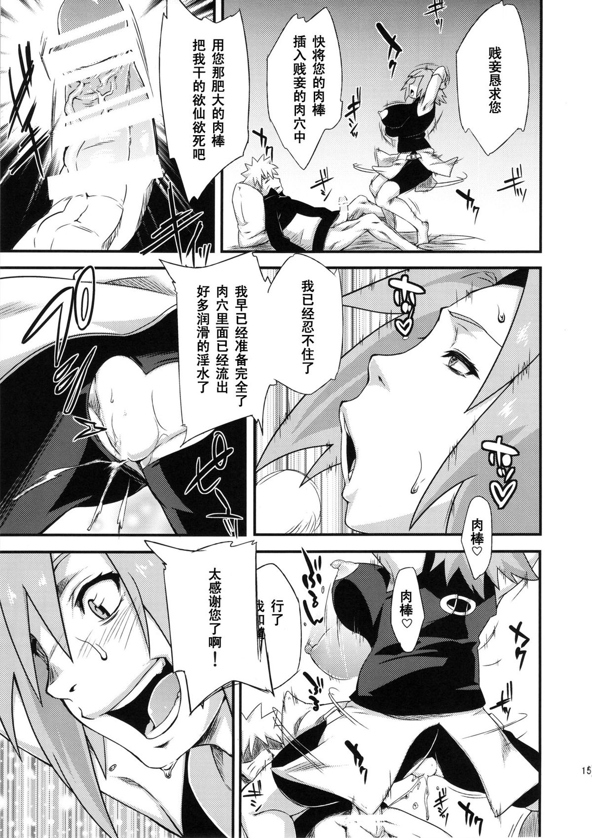 [Manga] (C86) [Persi-drawn Yeuhei-dal Shingga (Sahara Watru)] Sabten Nindu 3 (Narut) [Narut) [Narut) Single book, orgasm, big tits, oral sex#[32P]-14