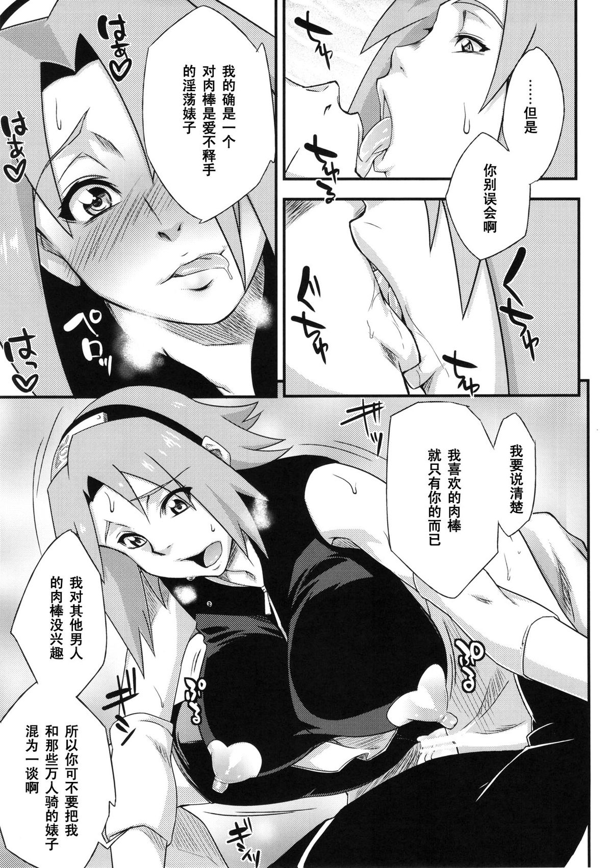 [Manga] (C86) [Persi-drawn Yeuhei-dal Shingga (Sahara Watru)] Sabten Nindu 3 (Narut) [Narut) [Narut) Single book, orgasm, big tits, oral sex#[32P]-20