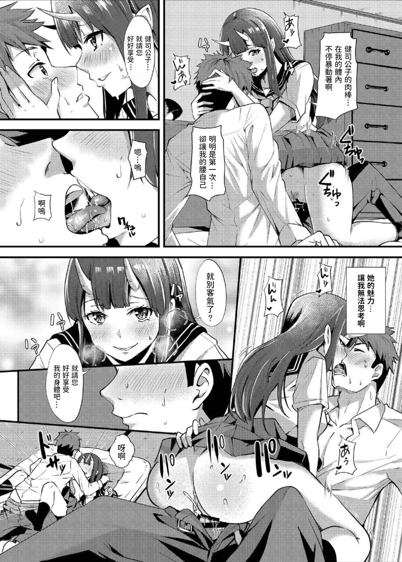 [Manga] [Kurtshir (Kurt)] Kubi Oni [Chinese] [Digital] Single book, beast ears, uniform#[25P]-10