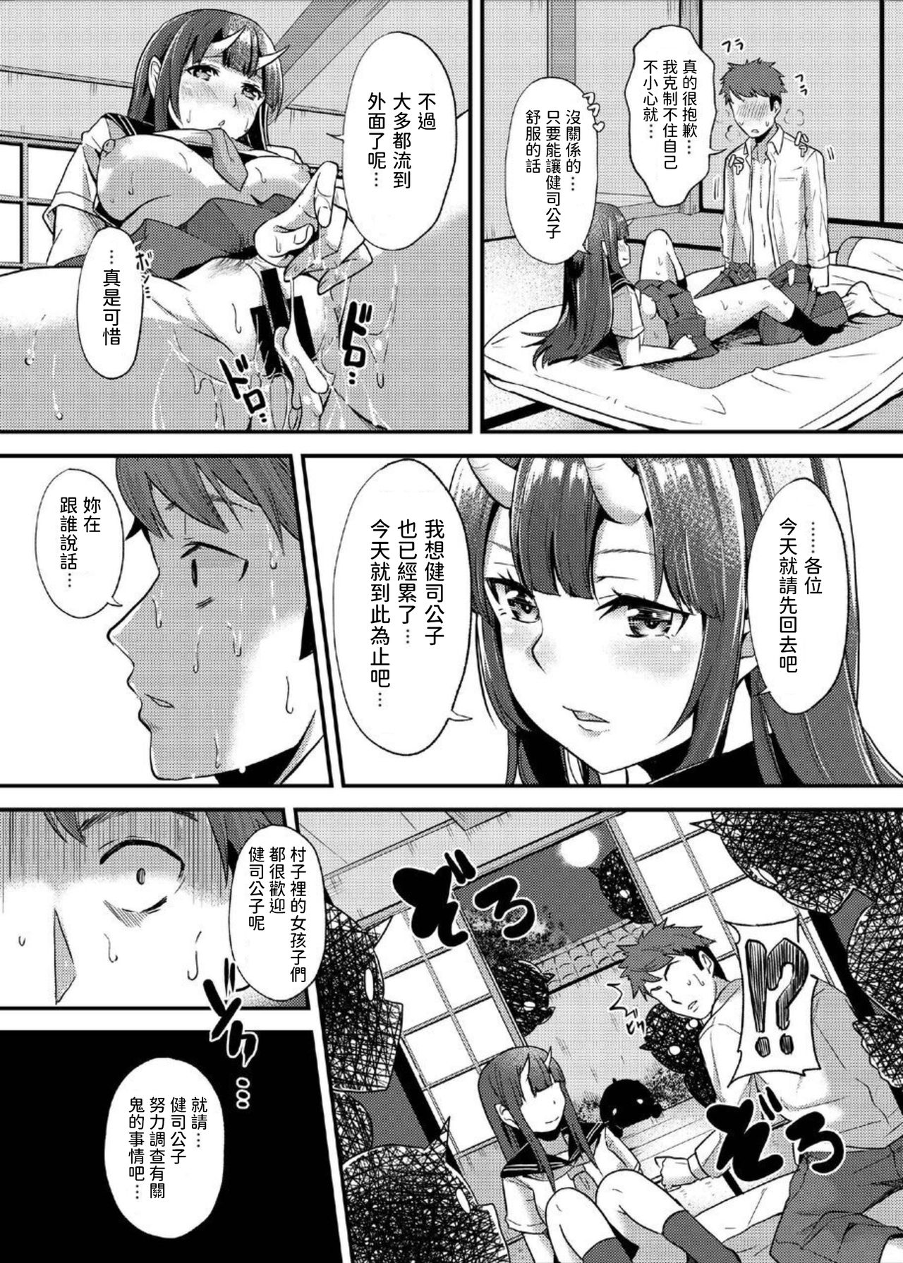 [Manga] [Kurtshir (Kurt)] Kubi Oni [Chinese] [Digital] Single book, beast ears, uniform#[25P]-13