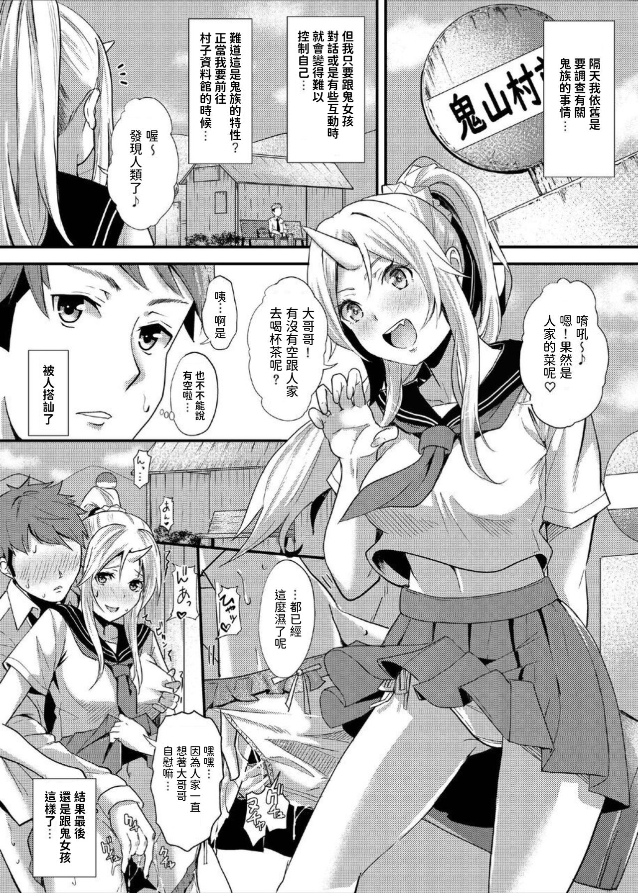 [Manga] [Kurtshir (Kurt)] Kubi Oni [Chinese] [Digital] Single book, beast ears, uniform#[25P]-16