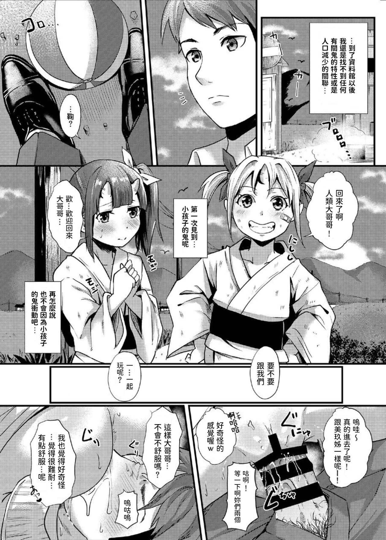 [Manga] [Kurtshir (Kurt)] Kubi Oni [Chinese] [Digital] Single book, beast ears, uniform#[25P]-18