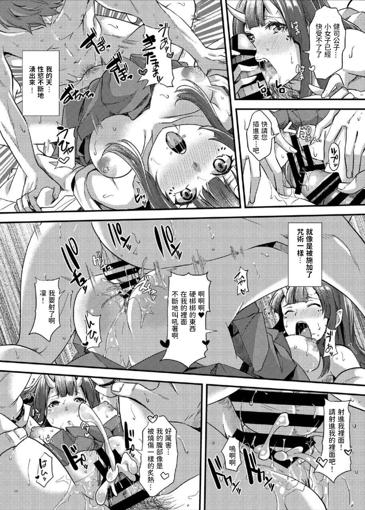 [Manga] [Kurtshir (Kurt)] Kubi Oni [Chinese] [Digital] Single book, beast ears, uniform#[25P]-22
