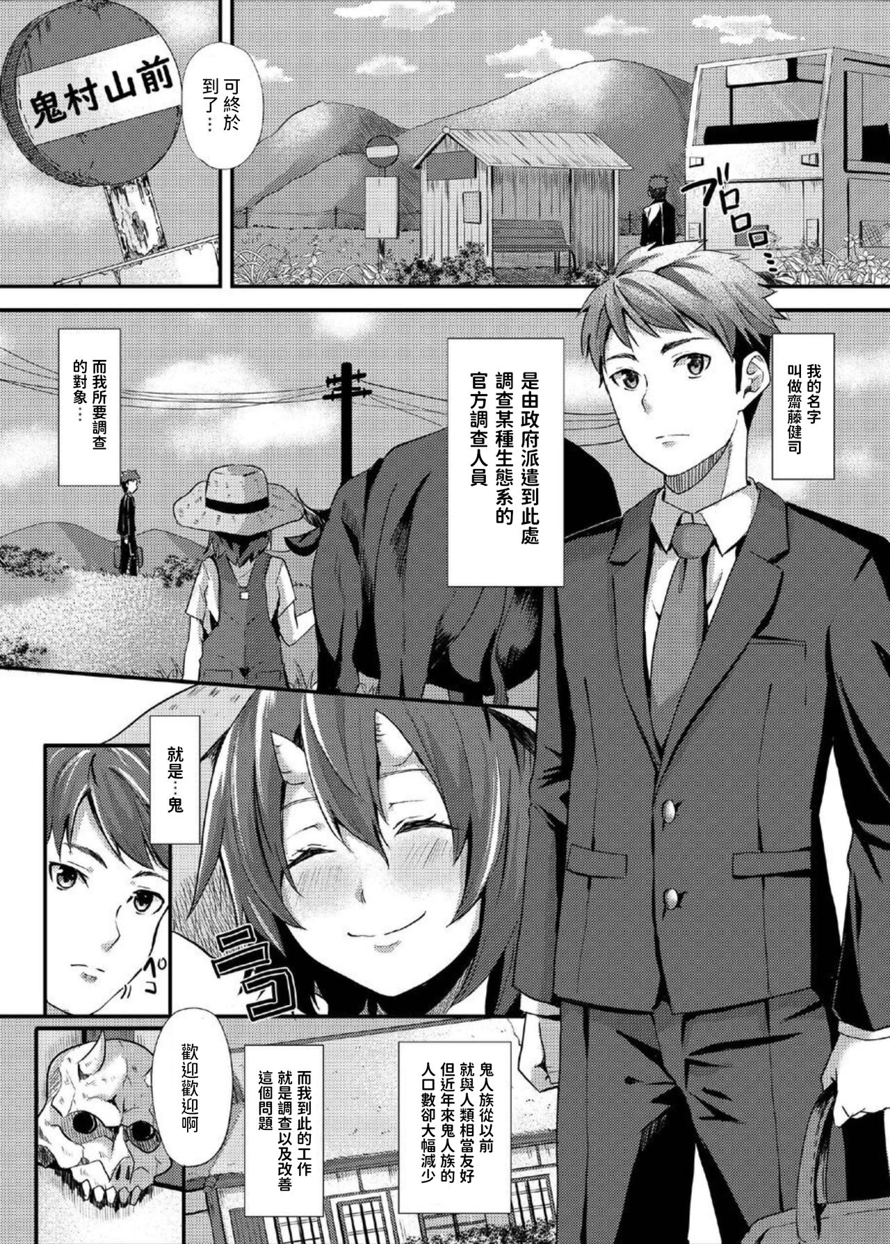 [Manga] [Kurtshir (Kurt)] Kubi Oni [Chinese] [Digital] Single book, beast ears, uniform#[25P]-3