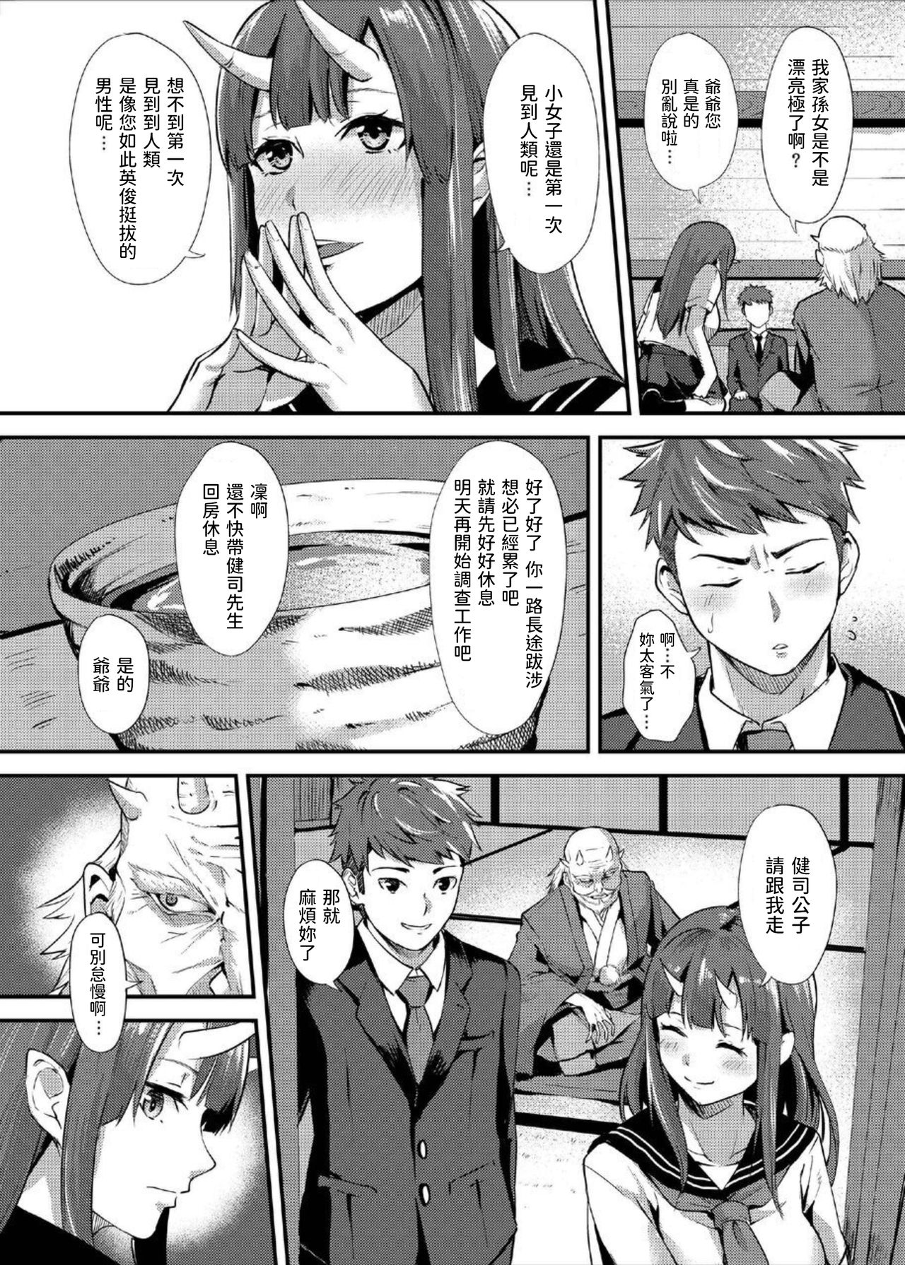 [Manga] [Kurtshir (Kurt)] Kubi Oni [Chinese] [Digital] Single book, beast ears, uniform#[25P]-5