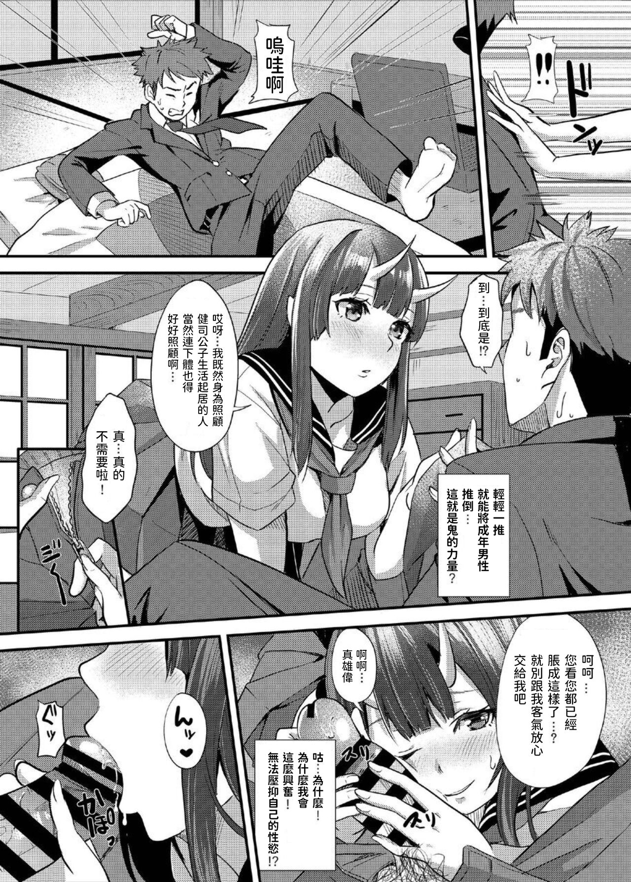 [Manga] [Kurtshir (Kurt)] Kubi Oni [Chinese] [Digital] Single book, beast ears, uniform#[25P]-7