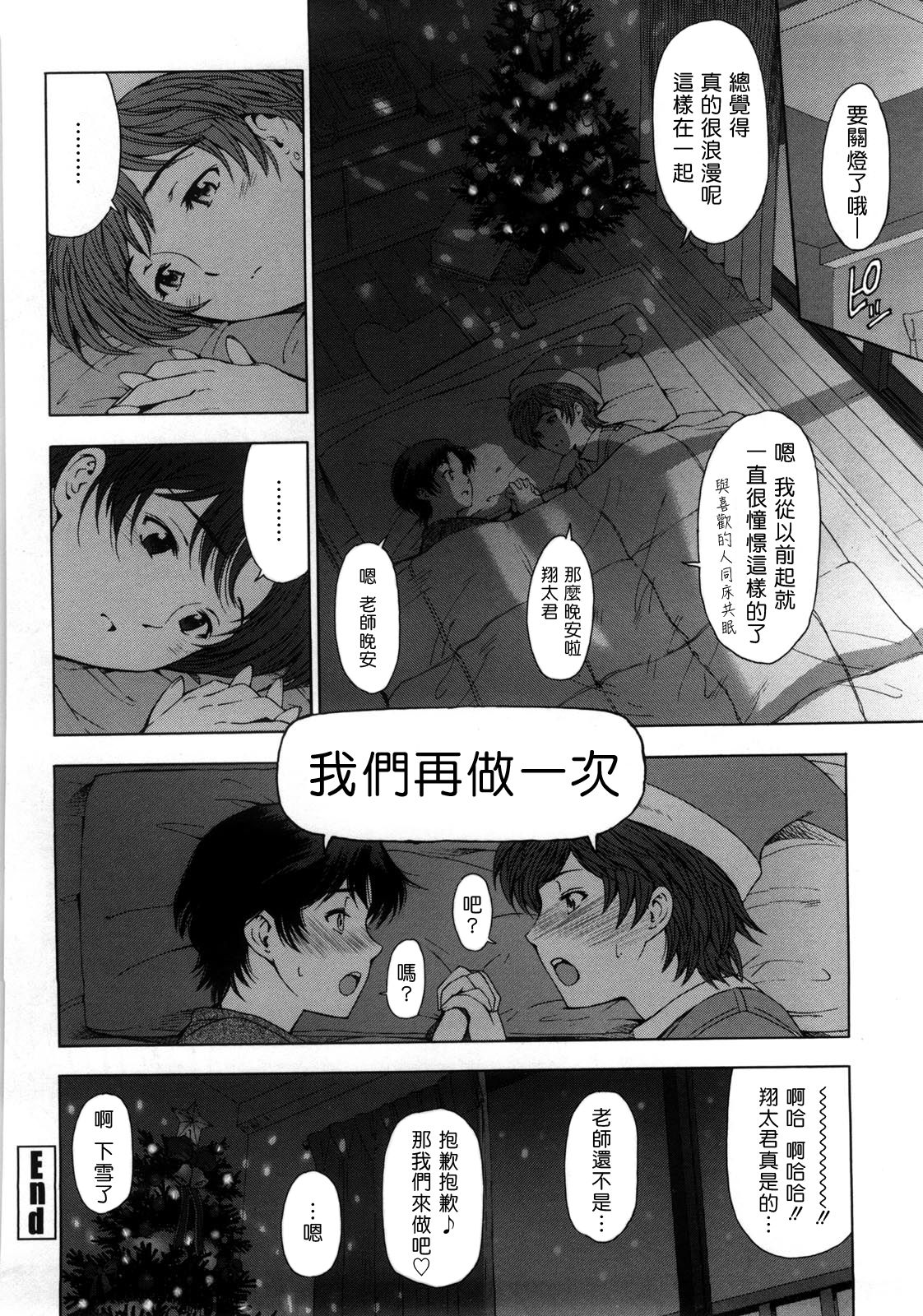 [日本漫画] [Sena Youtarou] Kannou no Christmas Eve  官能的平安聖夜 (Kannou no Houteishiki)  单本,巨乳大奶,单女,单男,内射中出,丝袜#[22P]-20