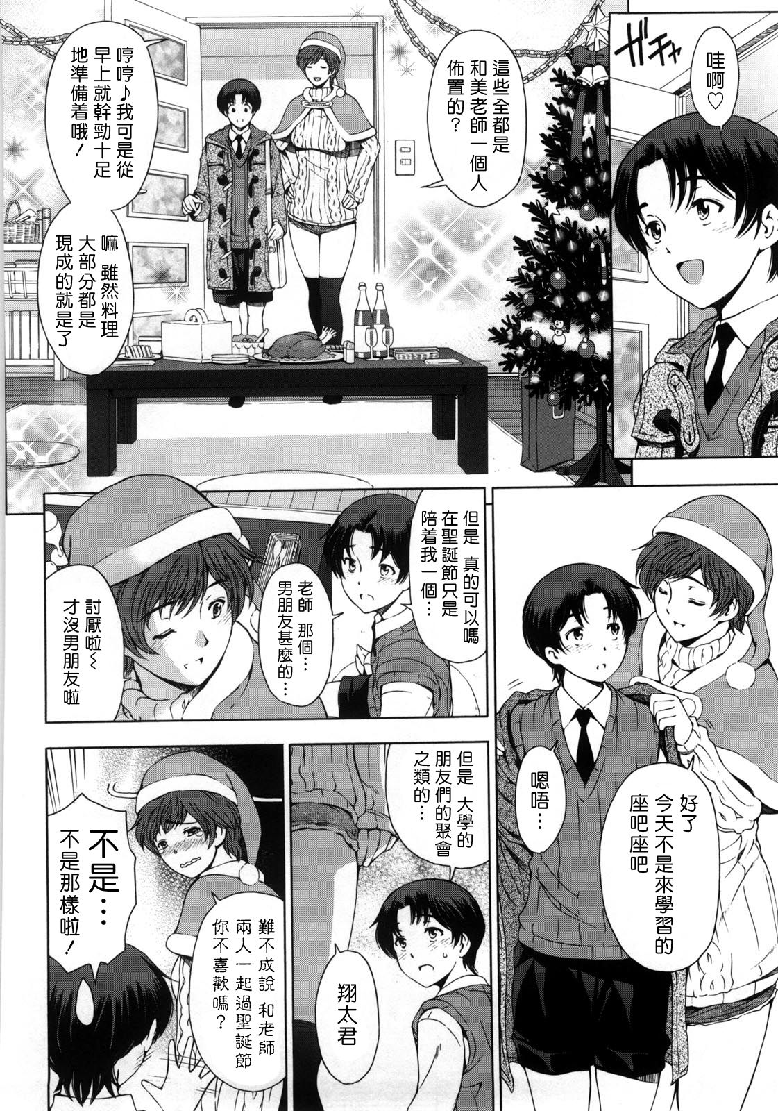 [日本漫画] [Sena Youtarou] Kannou no Christmas Eve  官能的平安聖夜 (Kannou no Houteishiki)  单本,巨乳大奶,单女,单男,内射中出,丝袜#[22P]-4