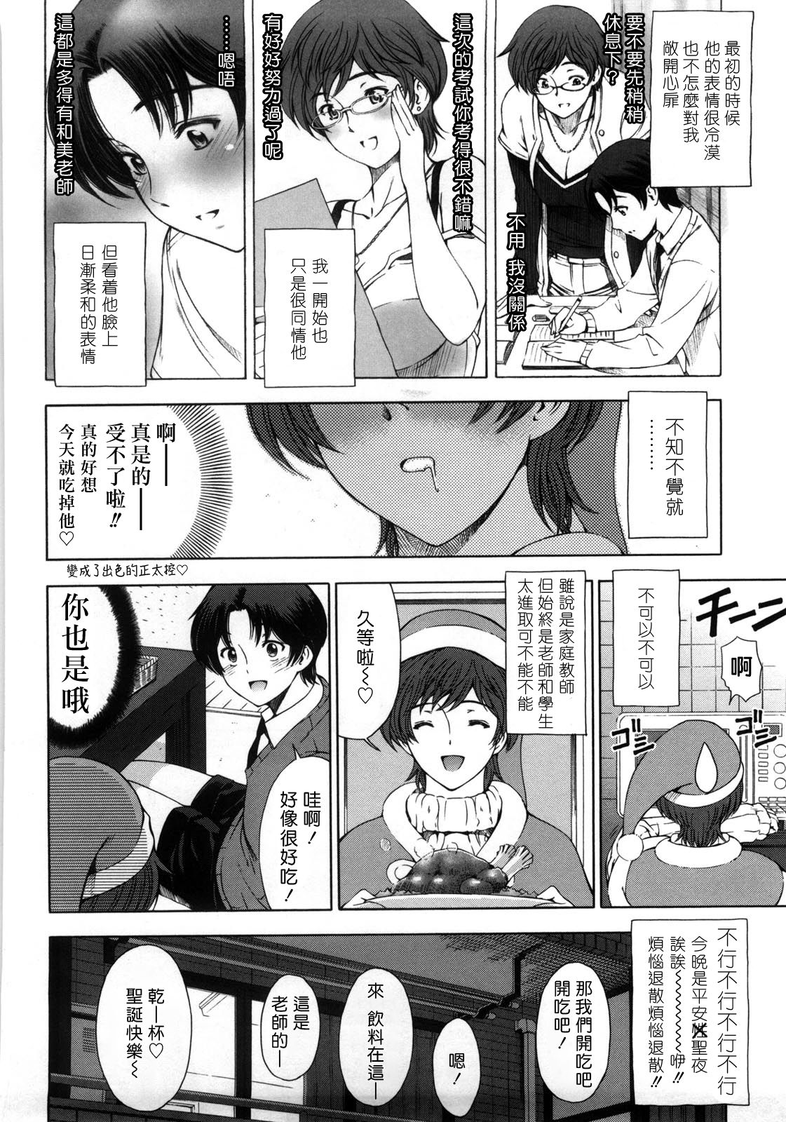 [日本漫画] [Sena Youtarou] Kannou no Christmas Eve  官能的平安聖夜 (Kannou no Houteishiki)  单本,巨乳大奶,单女,单男,内射中出,丝袜#[22P]-6