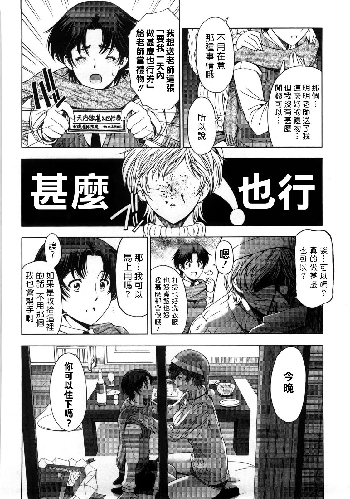 [日本漫画] [Sena Youtarou] Kannou no Christmas Eve  官能的平安聖夜 (Kannou no Houteishiki)  单本,巨乳大奶,单女,单男,内射中出,丝袜#[22P]-8