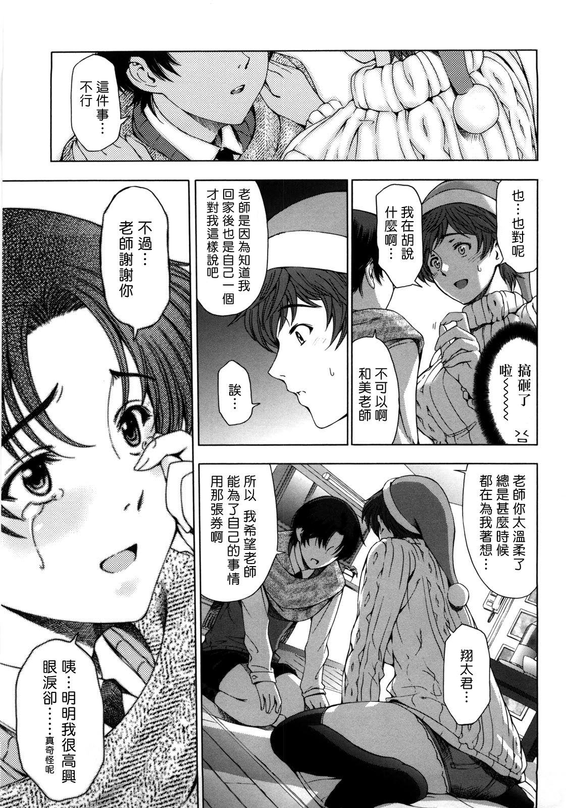 [日本漫画] [Sena Youtarou] Kannou no Christmas Eve  官能的平安聖夜 (Kannou no Houteishiki)  单本,巨乳大奶,单女,单男,内射中出,丝袜#[22P]-9