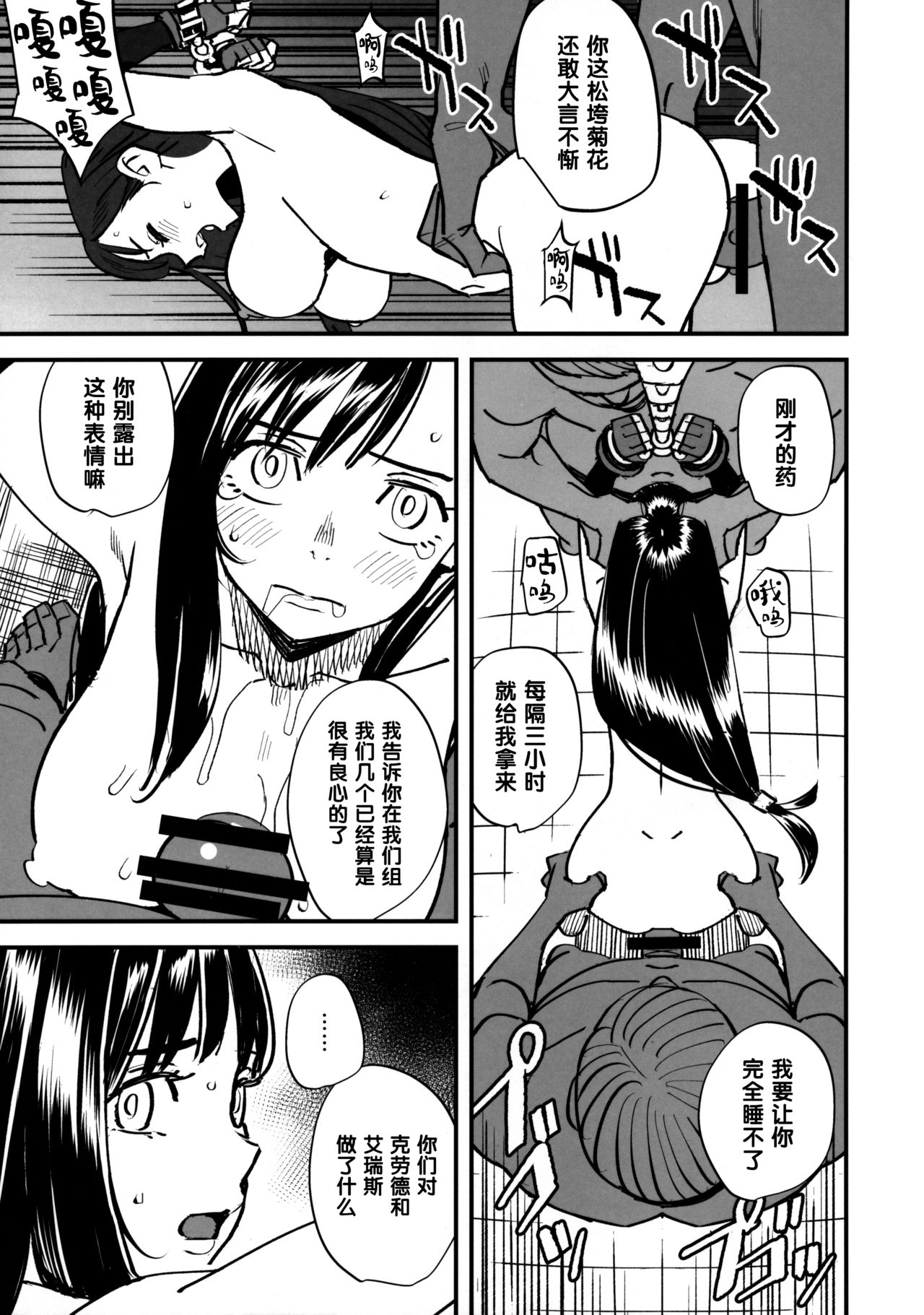 [Manga] (C97) [VOLVOX (Kizaki)] Mitsubachi n Yru (Final Fantasy VII) Single book, anal, rape, group p, bondage#[22P]-10