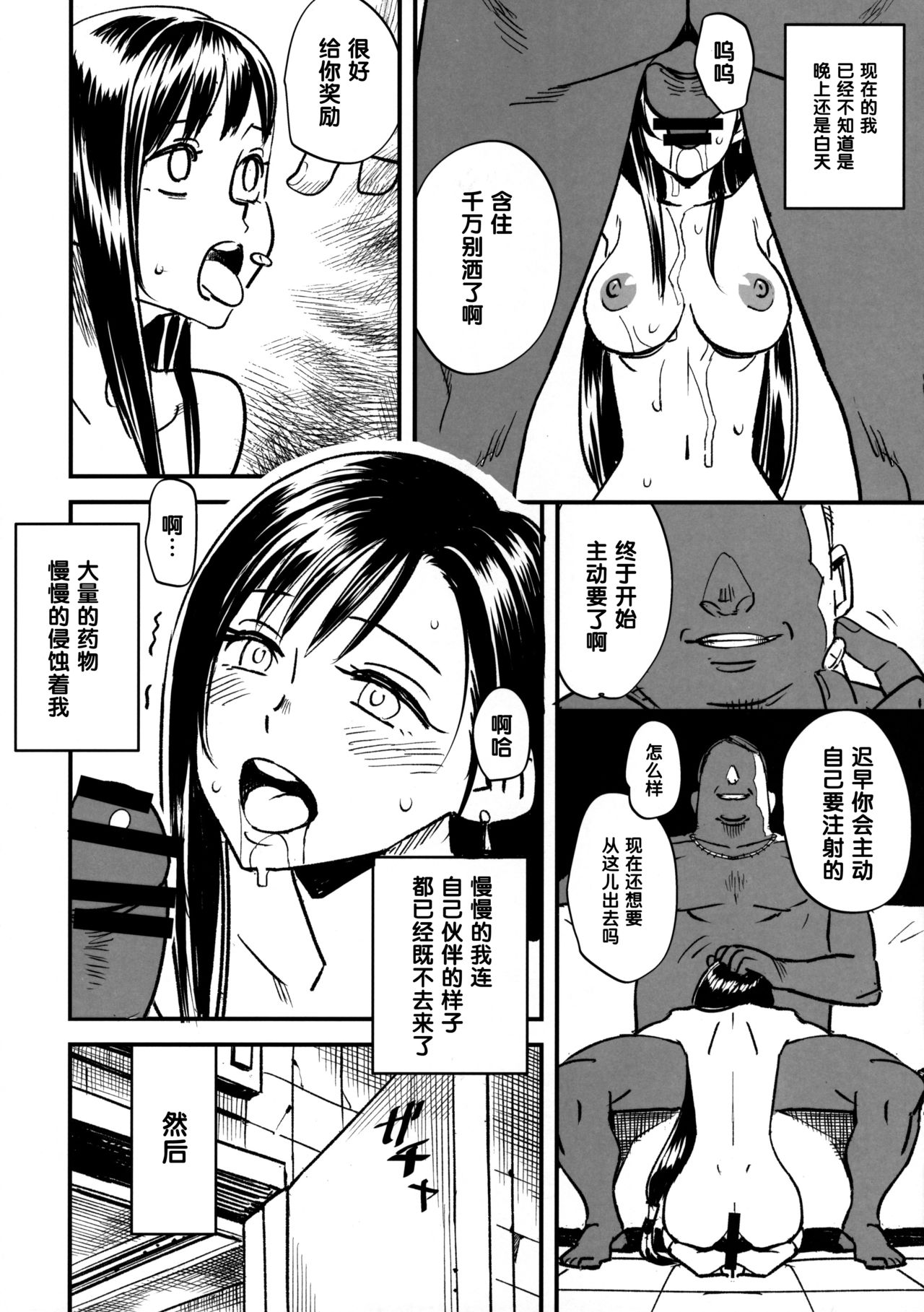 [Manga] (C97) [VOLVOX (Kizaki)] Mitsubachi n Yru (Final Fantasy VII) Single book, anal, rape, group p, bondage#[22P]-17