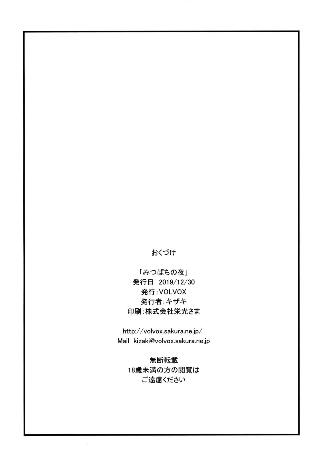 [Manga] (C97) [VOLVOX (Kizaki)] Mitsubachi n Yru (Final Fantasy VII) Single book, anal, rape, group p, bondage#[22P]-21