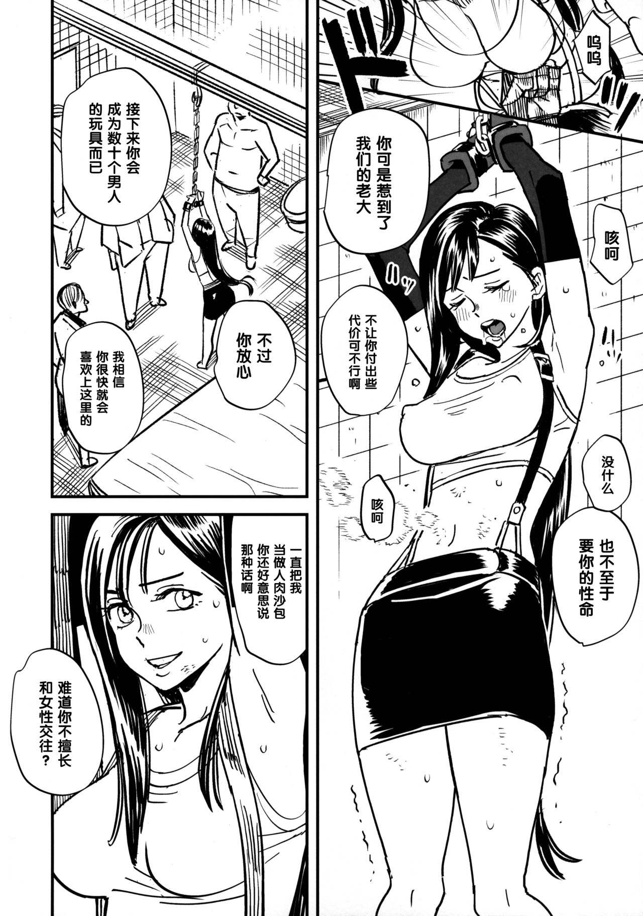 [Manga] (C97) [VOLVOX (Kizaki)] Mitsubachi n Yru (Final Fantasy VII) Single book, anal, rape, group p, bondage#[22P]-3