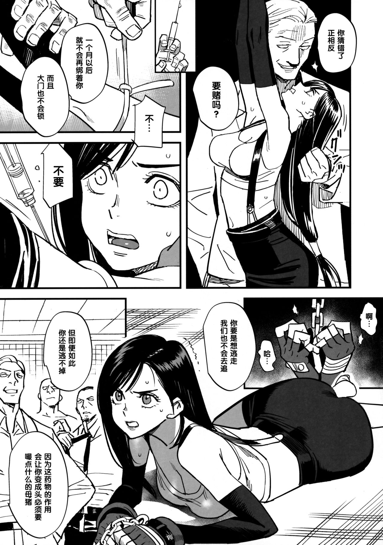 [Manga] (C97) [VOLVOX (Kizaki)] Mitsubachi n Yru (Final Fantasy VII) Single book, anal, rape, group p, bondage#[22P]-4
