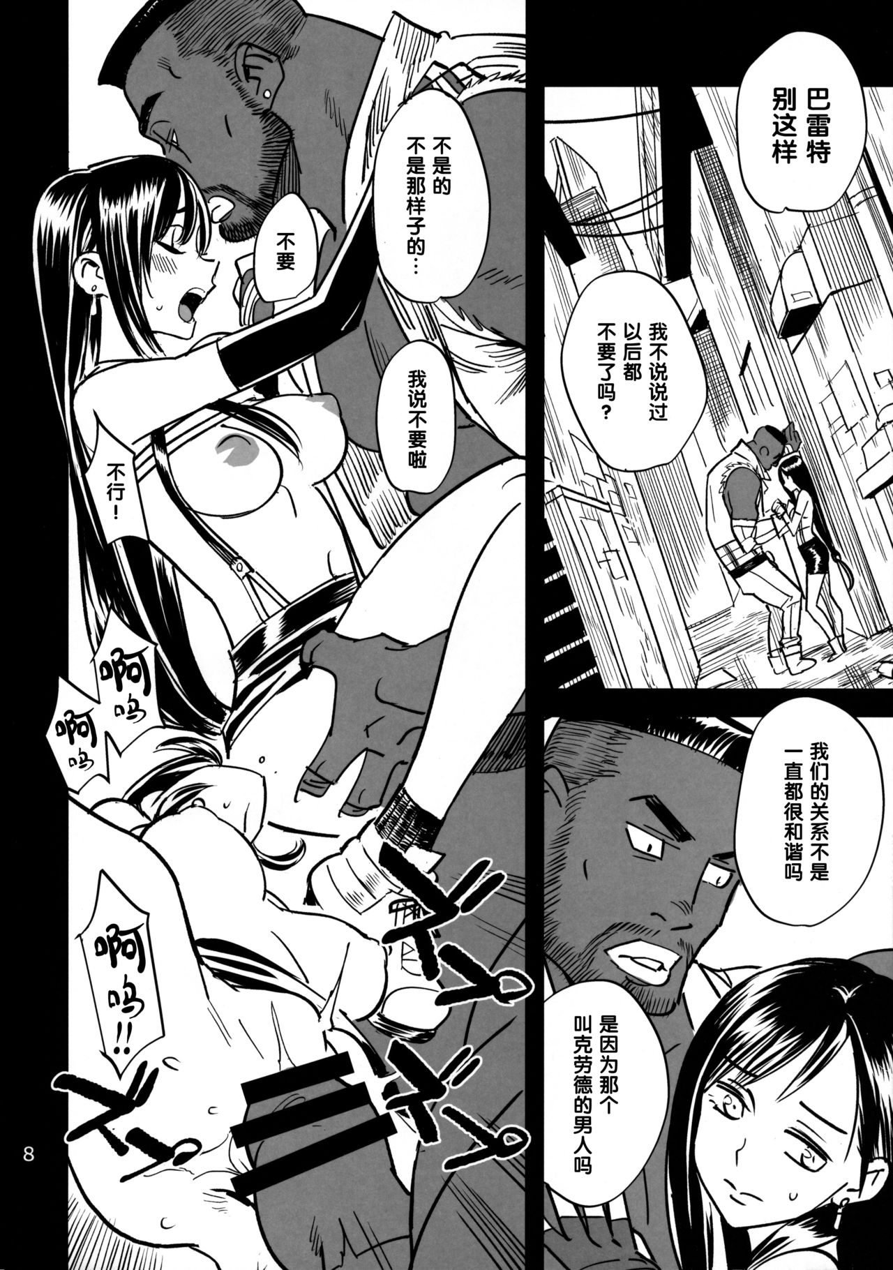 [Manga] (C97) [VOLVOX (Kizaki)] Mitsubachi n Yru (Final Fantasy VII) Single book, anal, rape, group p, bondage#[22P]-7