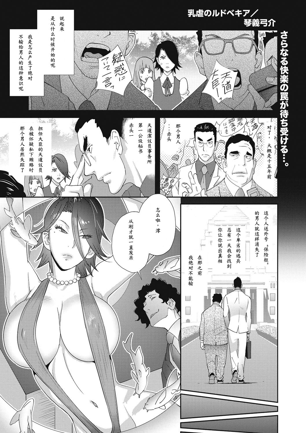 [日本漫画] [Kotoyoshi Yumisuke] Nyuugyaku no Rudbeckia ~Daisangyaku~ (COMIC Megastore DEEP Vol. 28)  单本,巨乳大奶,单女,口交,群P,内射中出#[19P]-1