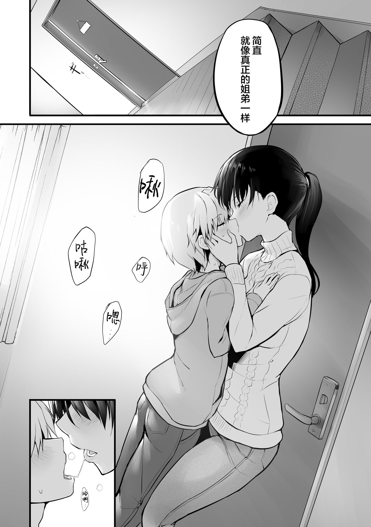 [日本漫画] [Efuya (Messy)] Itoko no Futanari Onee-chan to Naisho no Milk [  单本,正太控,不伦,单女,口交#[24P]-4
