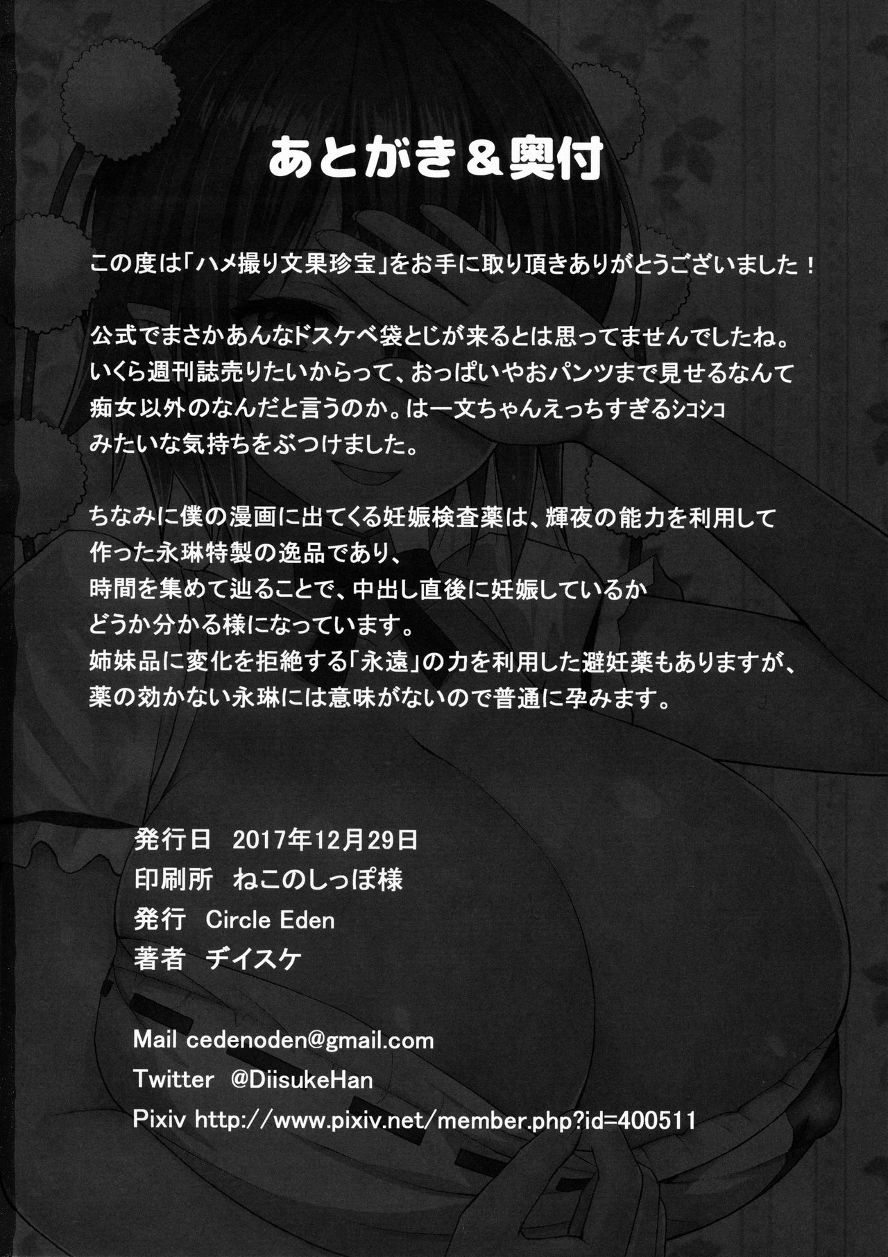 [Manga] (C93) [Circle Eden (Disuke)] Hamedri Bunka Chinp (Tuhu Prject) Single book, big breasts, single female, father-loving, single male#[26P]-25