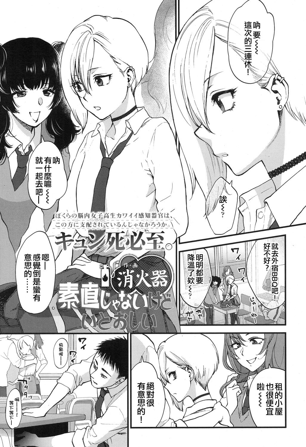[Manga] [Syukaki] Suna Janai Ked Itshii (Comic Kh 2017-12) Single book, single female, female student uniform, single male, underwear, stockings#[20P]-1