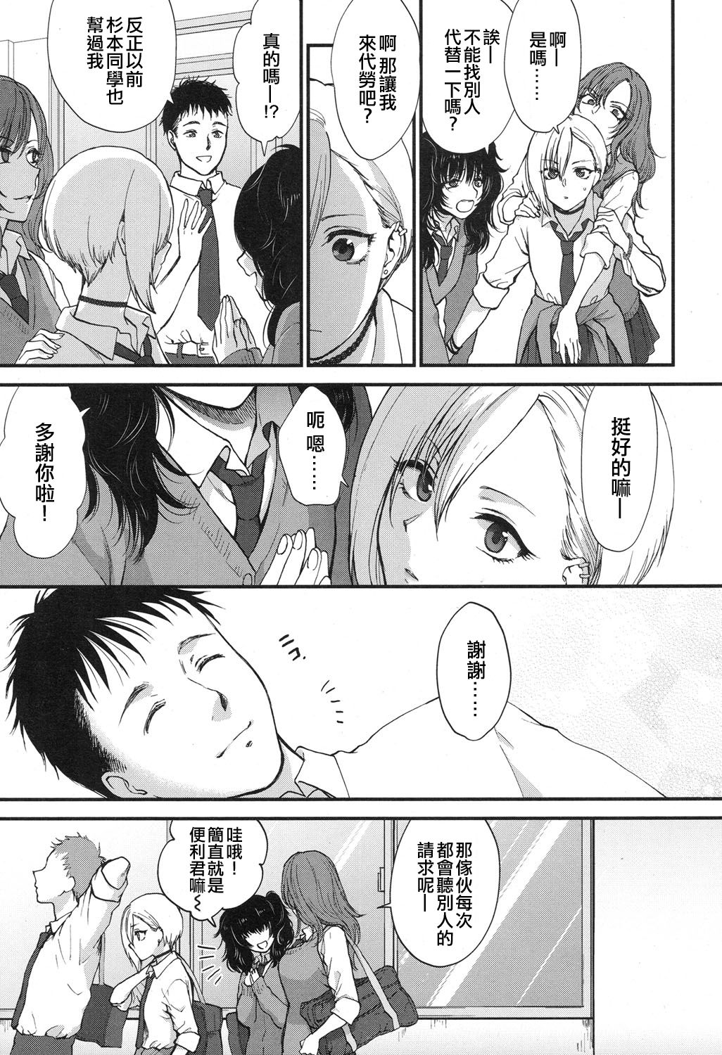 [Manga] [Syukaki] Suna Janai Ked Itshii (Comic Kh 2017-12) Single book, single female, female student uniform, single male, underwear, stockings#[20P]-3