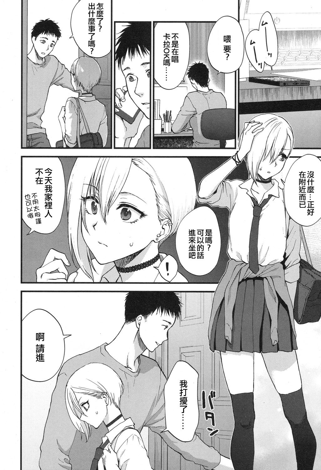 [Manga] [Syukaki] Suna Janai Ked Itshii (Comic Kh 2017-12) Single book, single female, female student uniform, single male, underwear, stockings#[20P]-6