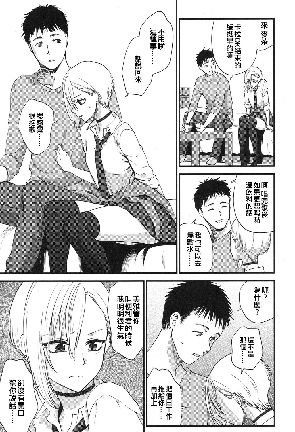 [Manga] [Syukaki] Suna Janai Ked Itshii (Comic Kh 2017-12) Single book, single female, female student uniform, single male, underwear, stockings#[20P]-7