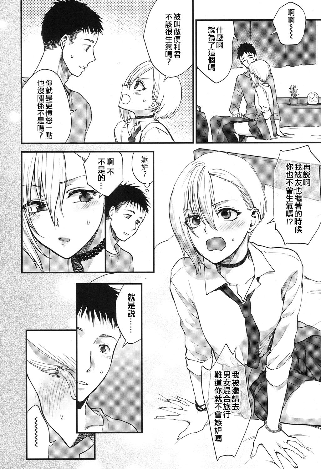 [Manga] [Syukaki] Suna Janai Ked Itshii (Comic Kh 2017-12) Single book, single female, female student uniform, single male, underwear, stockings#[20P]-8