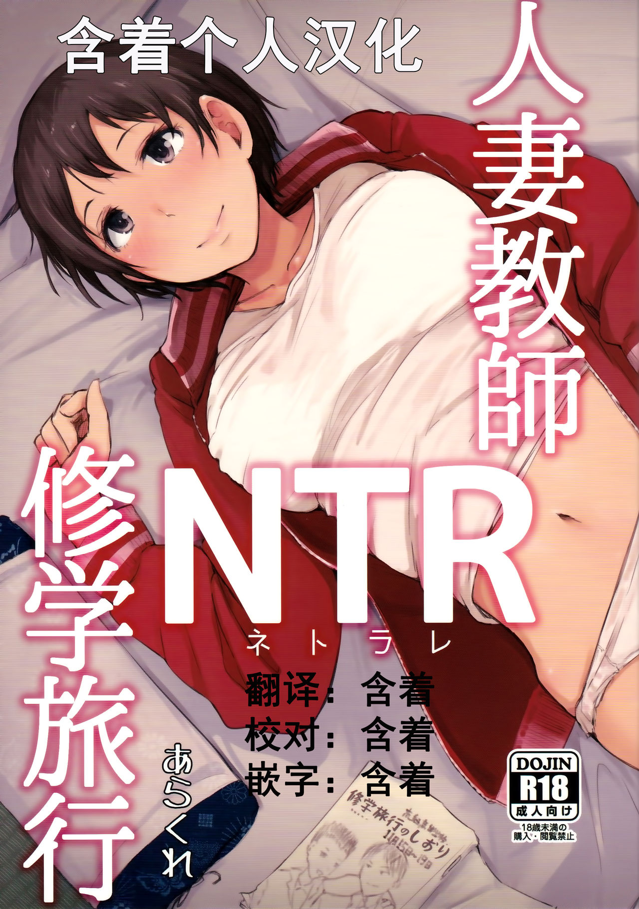 [Manga] (C93) [Arakureta Mntachi (Arakure)] Hitzuma Kyoshi NTR Shuugakuryku Single book, mature woman, NTR, single woman#[69P]-1