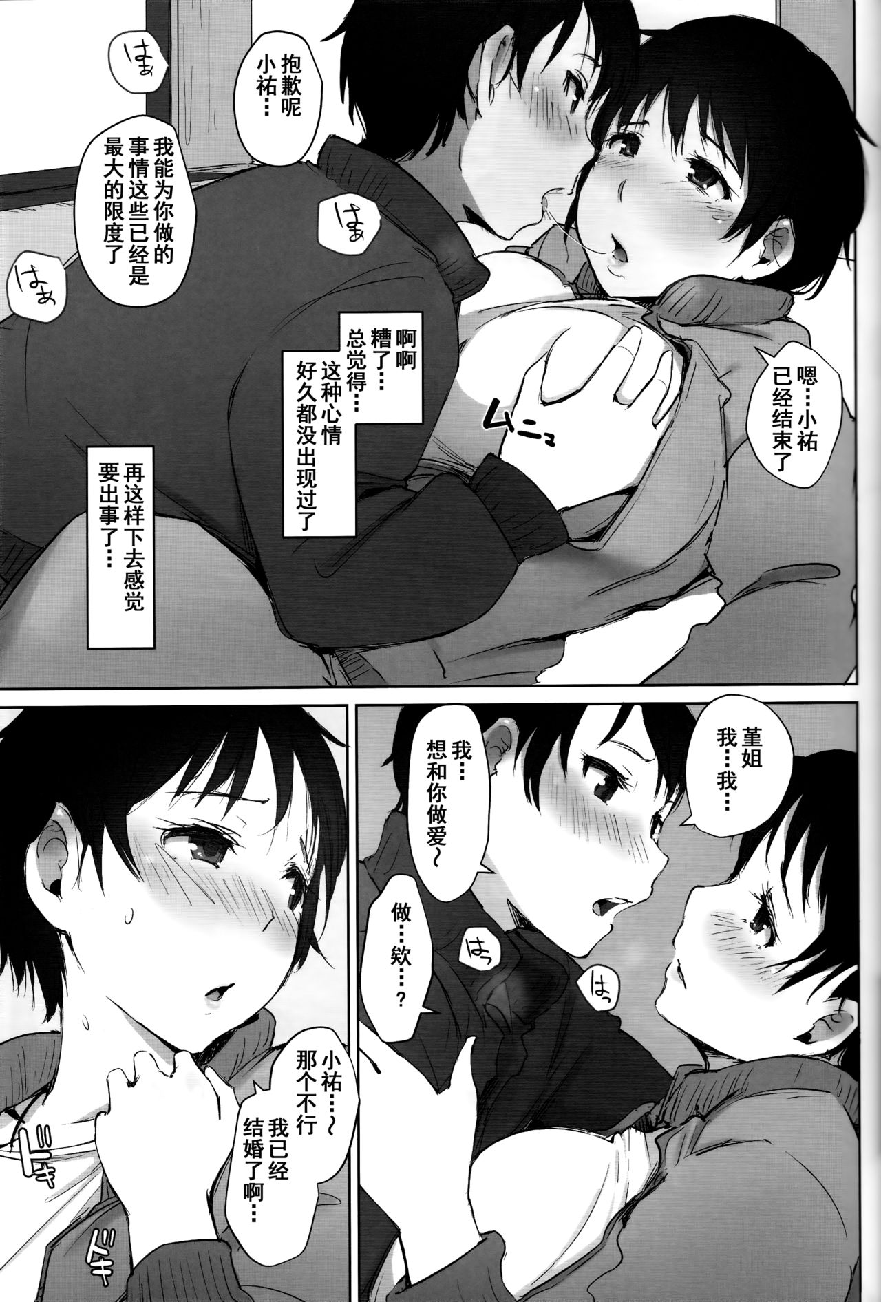 [Manga] (C93) [Arakureta Mntachi (Arakure)] Hitzuma Kyoshi NTR Shuugakuryku Single book, mature woman, NTR, single woman#[69P]-13