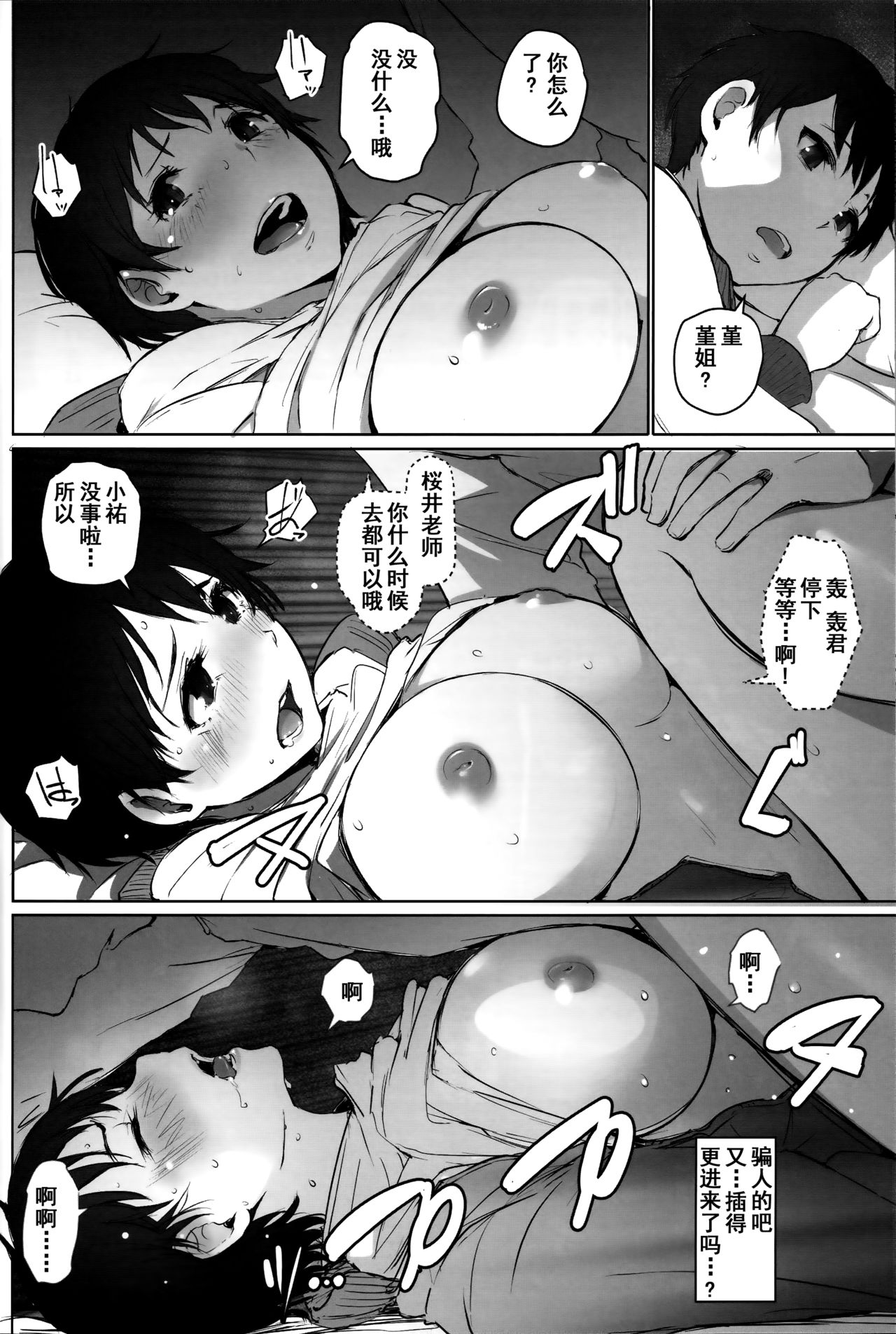 [Manga] (C93) [Arakureta Mntachi (Arakure)] Hitzuma Kyoshi NTR Shuugakuryku Single book, mature woman, NTR, single woman#[69P]-28