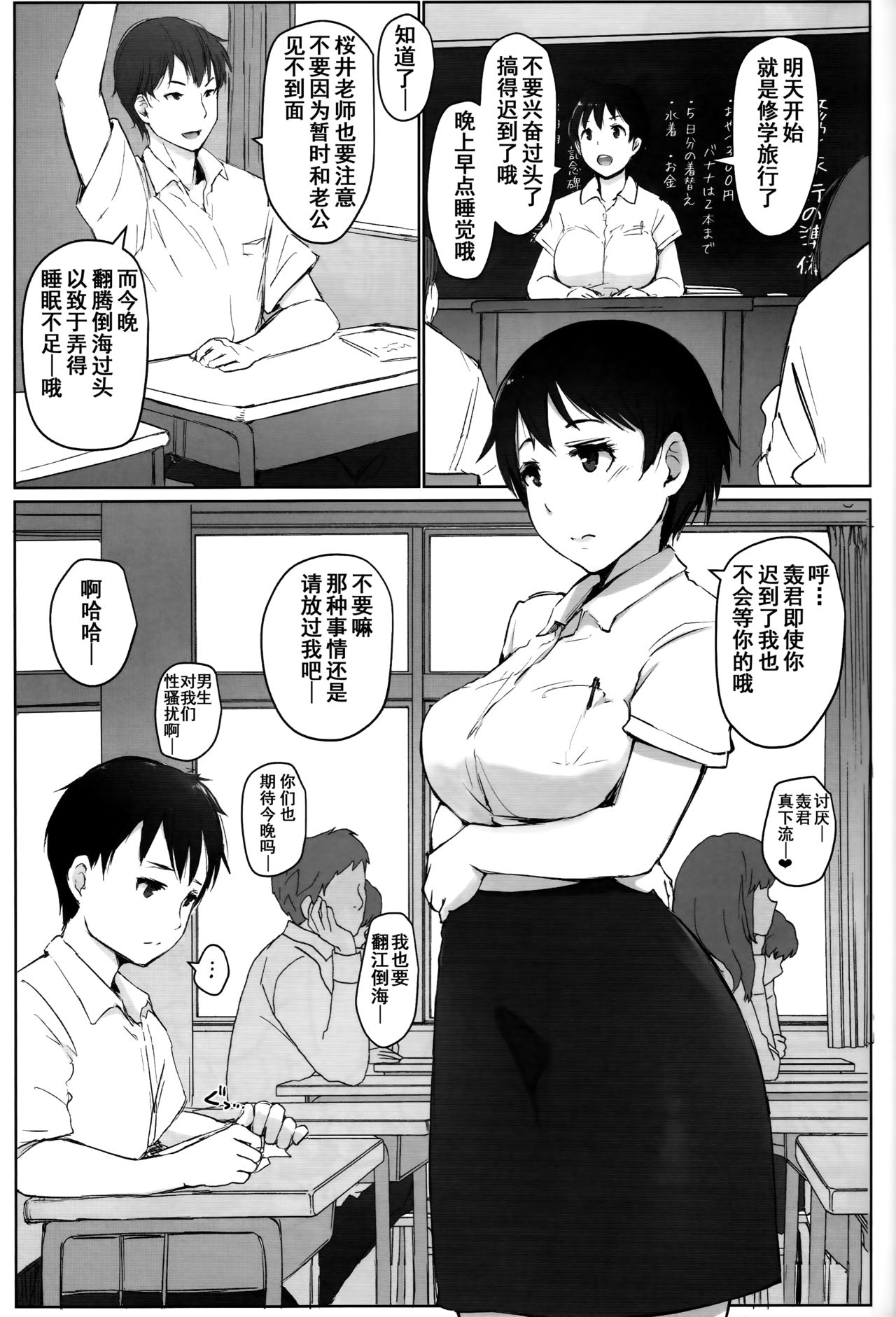 [Manga] (C93) [Arakureta Mntachi (Arakure)] Hitzuma Kyoshi NTR Shuugakuryku Single book, mature woman, NTR, single woman#[69P]-3