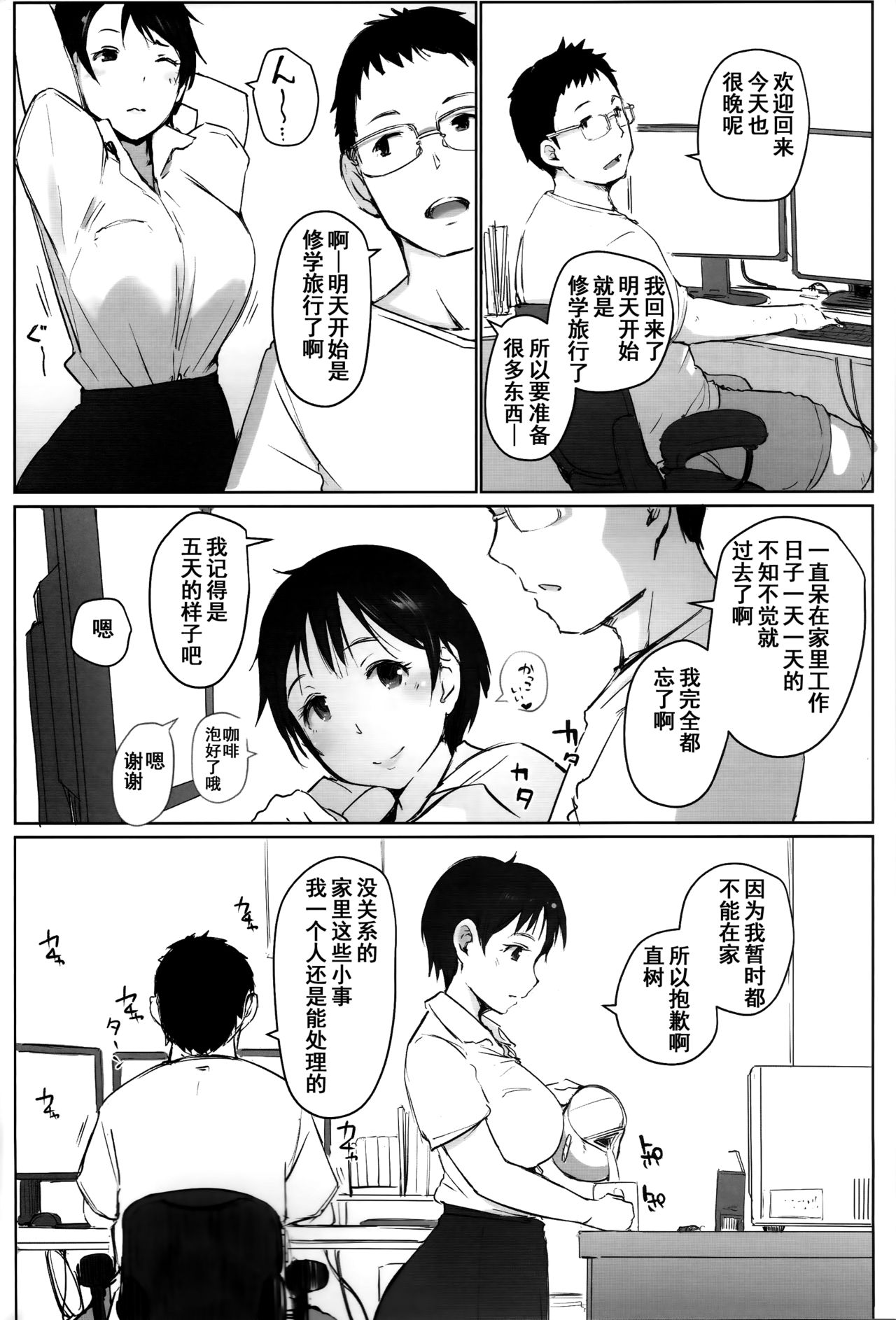 [Manga] (C93) [Arakureta Mntachi (Arakure)] Hitzuma Kyoshi NTR Shuugakuryku Single book, mature woman, NTR, single woman#[69P]-4