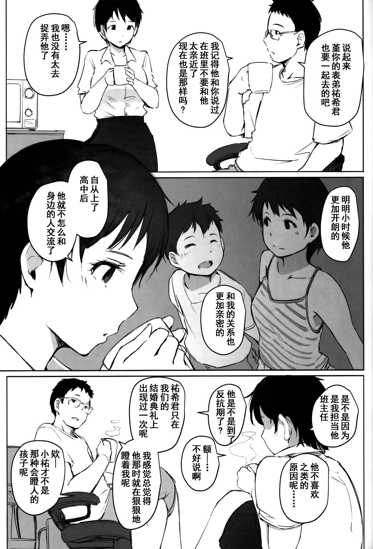 [Manga] (C93) [Arakureta Mntachi (Arakure)] Hitzuma Kyoshi NTR Shuugakuryku Single book, mature woman, NTR, single woman#[69P]-5