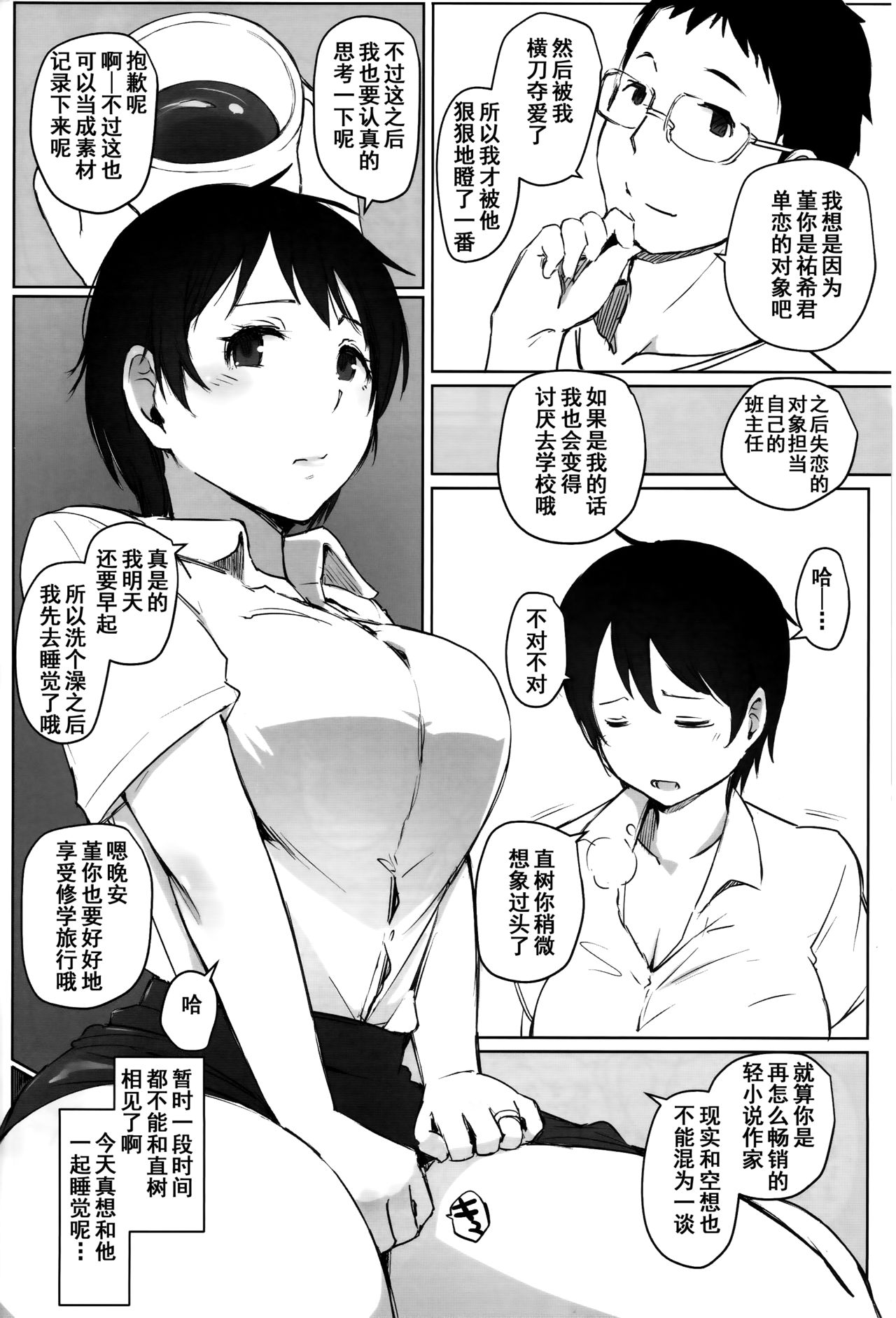 [Manga] (C93) [Arakureta Mntachi (Arakure)] Hitzuma Kyoshi NTR Shuugakuryku Single book, mature woman, NTR, single woman#[69P]-6