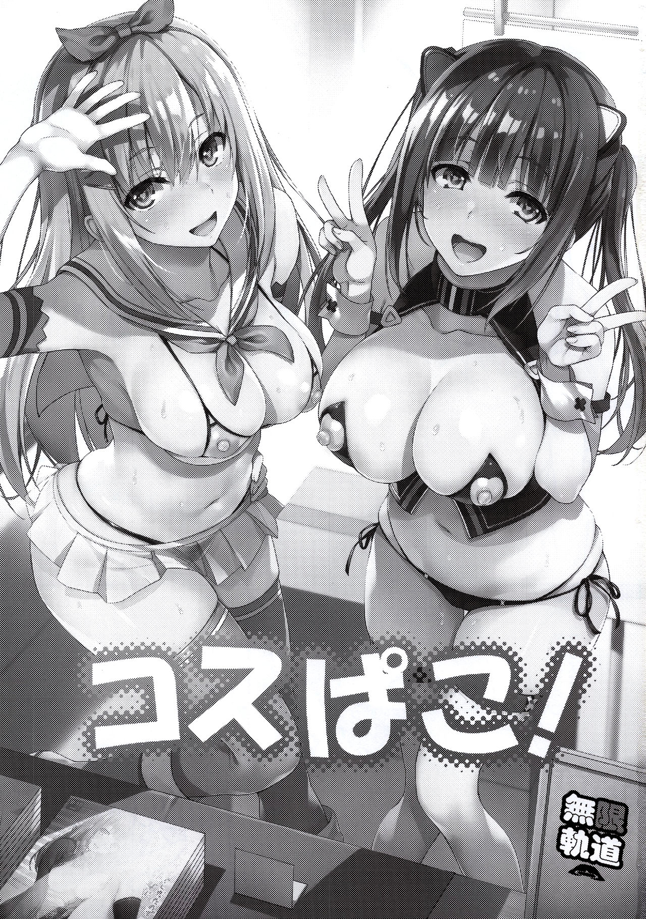 [Manga] (C94) [MUGENKIDU A (Tmse Shunsaku)] CSPAK Single book, big breasts, single male, group P, stockings#[24P]-2