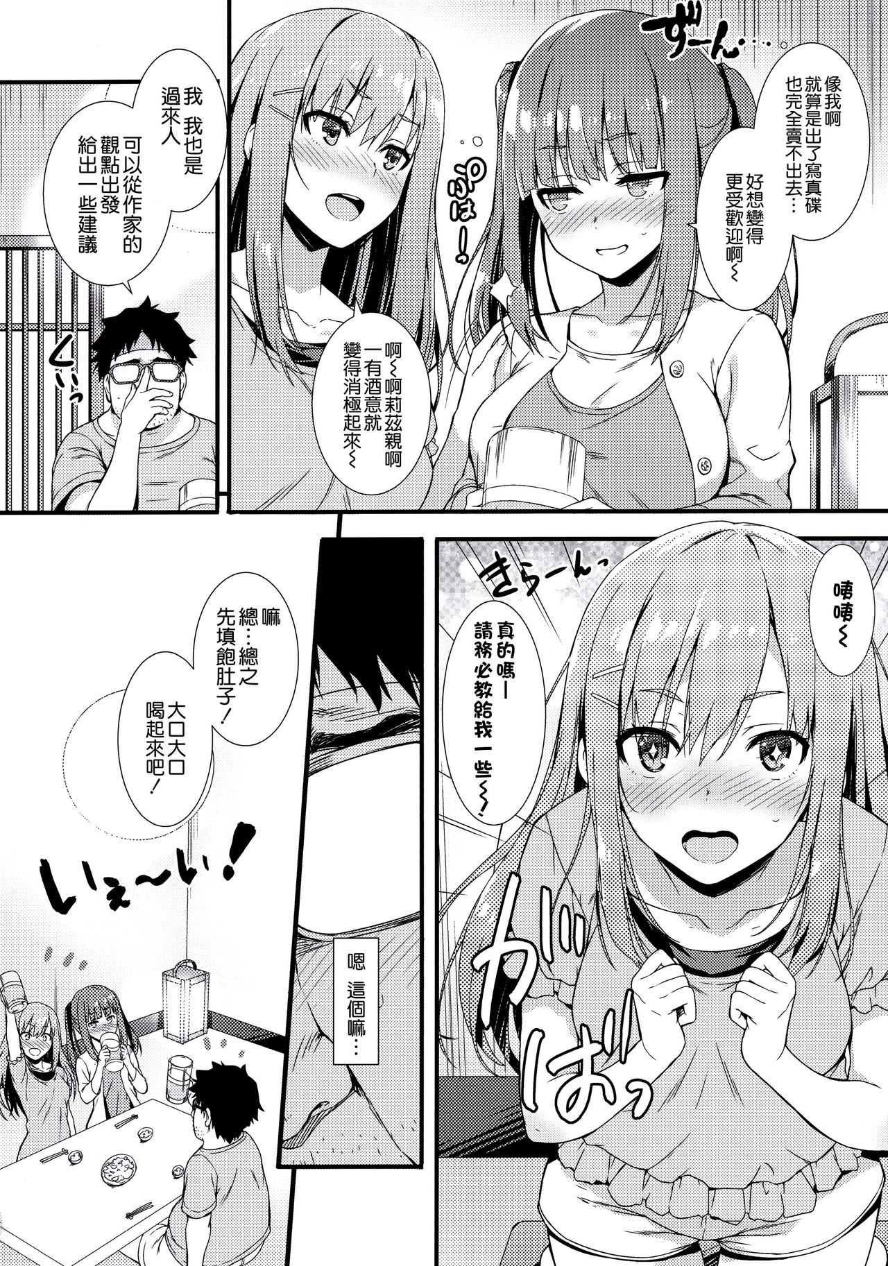 [Manga] (C94) [MUGENKIDU A (Tmse Shunsaku)] CSPAK Single book, big breasts, single male, group P, stockings#[24P]-5