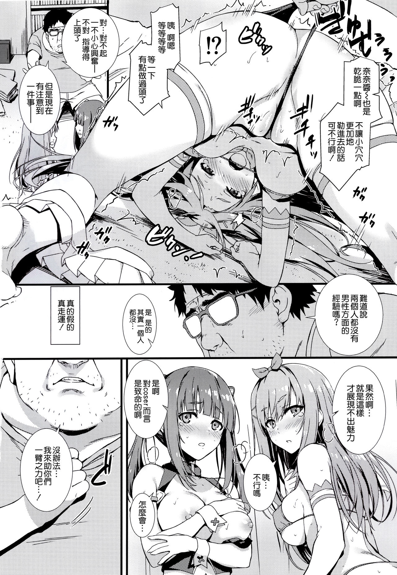 [Manga] (C94) [MUGENKIDU A (Tmse Shunsaku)] CSPAK Single book, big breasts, single male, group P, stockings#[24P]-8