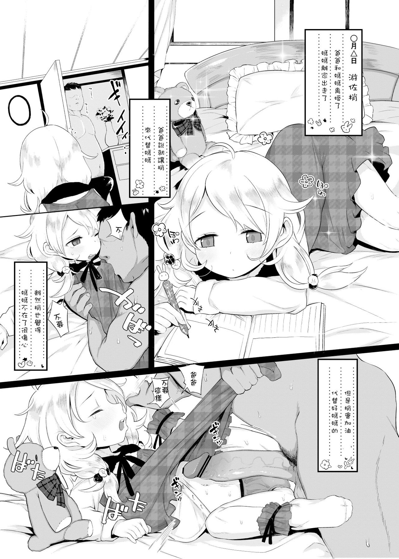 [日本漫画] [Kereno Teikoku (Kereno)] Jitsu Musume ga Shougakusei Idol Yusa Kozue-chan 11-sai (THE IDOLM@STER CINDERELLA GIRLS)   单本,萝莉,不伦,单女#[37P]-2