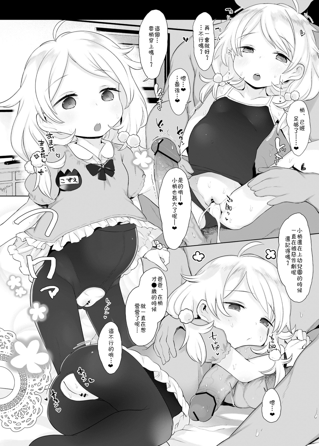 [日本漫画] [Kereno Teikoku (Kereno)] Jitsu Musume ga Shougakusei Idol Yusa Kozue-chan 11-sai (THE IDOLM@STER CINDERELLA GIRLS)   单本,萝莉,不伦,单女#[37P]-27