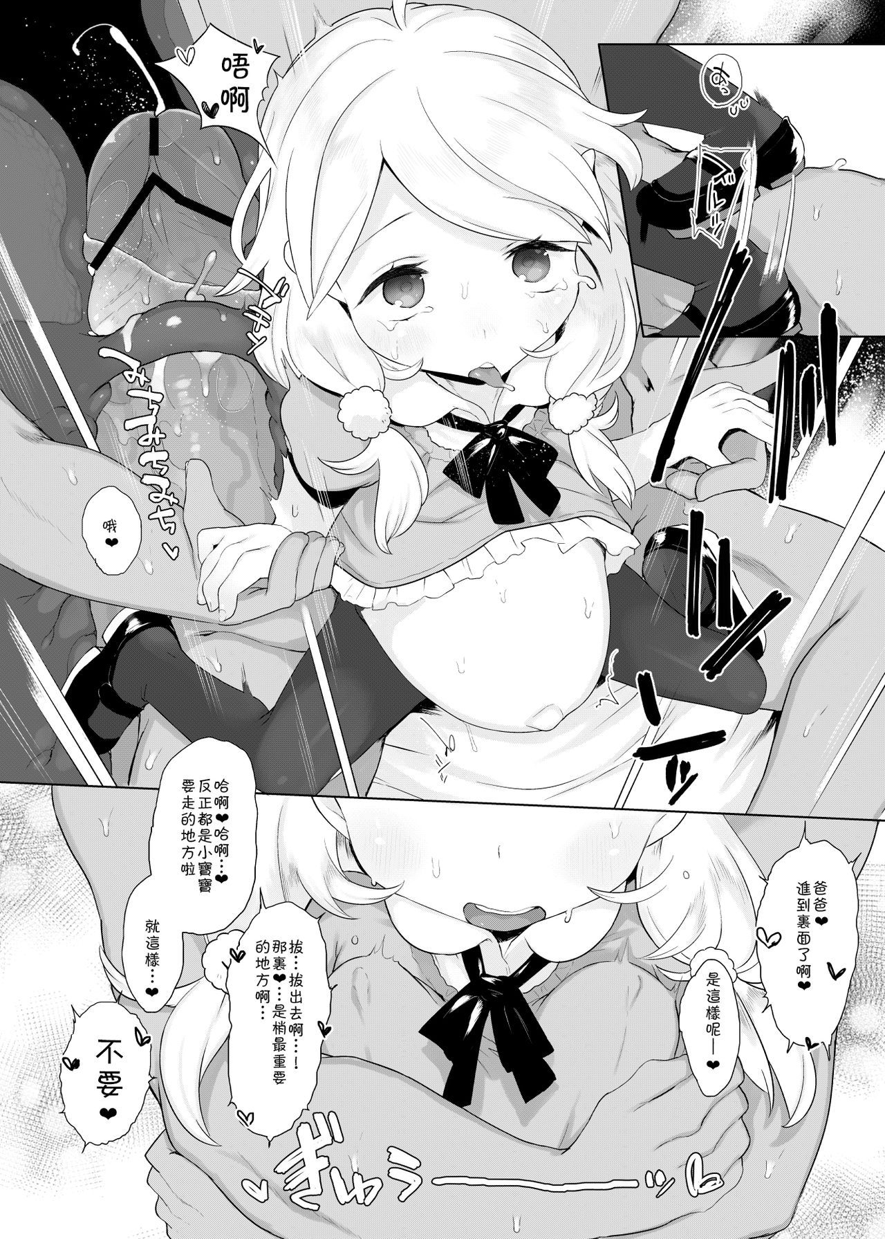 [日本漫画] [Kereno Teikoku (Kereno)] Jitsu Musume ga Shougakusei Idol Yusa Kozue-chan 11-sai (THE IDOLM@STER CINDERELLA GIRLS)   单本,萝莉,不伦,单女#[37P]-30