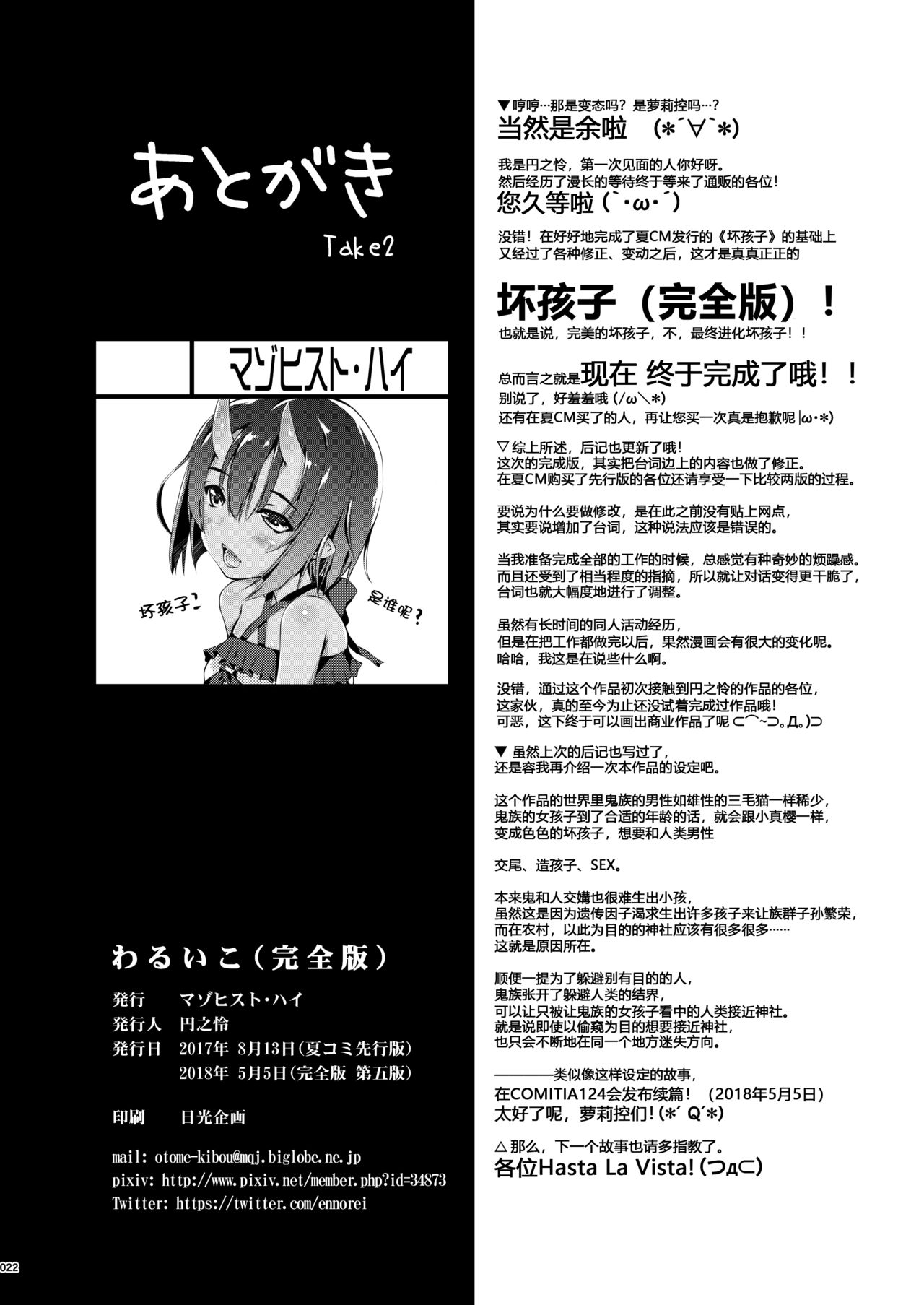 [日本漫画] [Masochist High (Ennorei)] Warui Ko (Kanzenban)   单本,萝莉,单女,兽耳,单男#[20P]-20