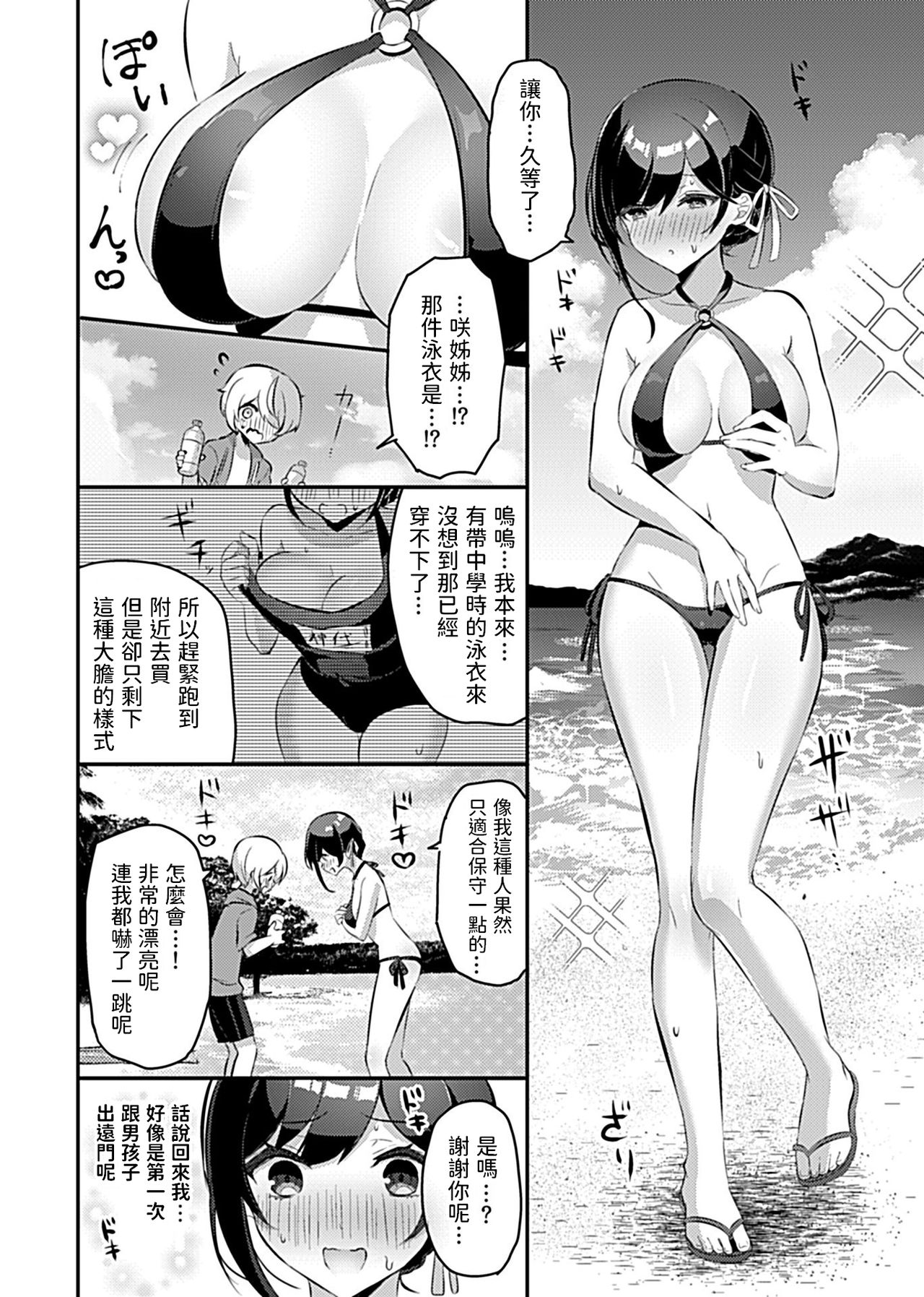 [日本漫画] [Rojione] Miko no Okite ~Gokujou Shota to Kozukuri Life~ Ch. 4   单本,单女,单男,比基尼,泳装#[17P]-5