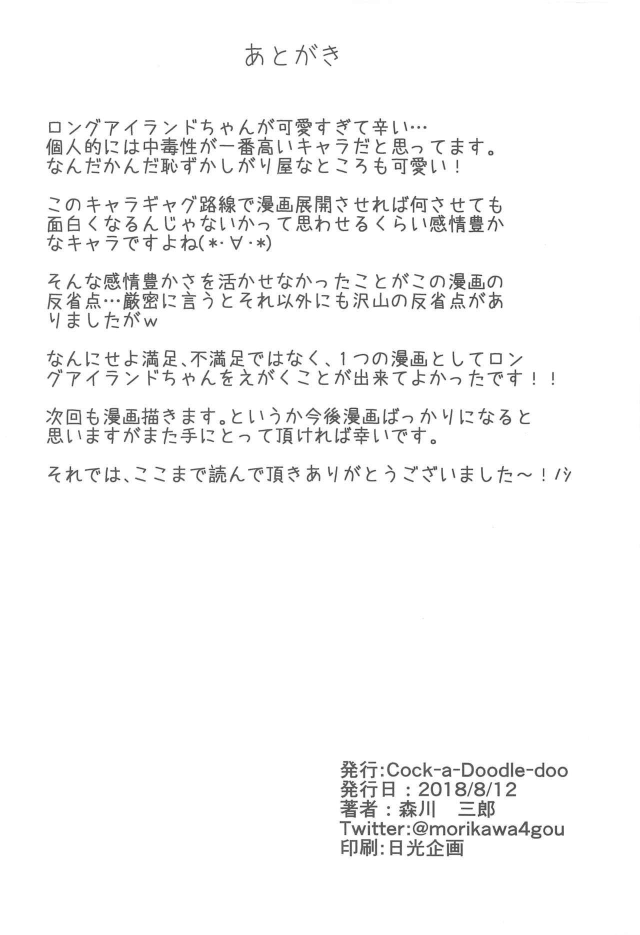 [Manga] (C94) [CCK-A-DDDLE-D (MIKARAWAW SABUru)] He is Himn Sanren Lng Island (Azur Lane) Single book, single female, single male#[22P]-21