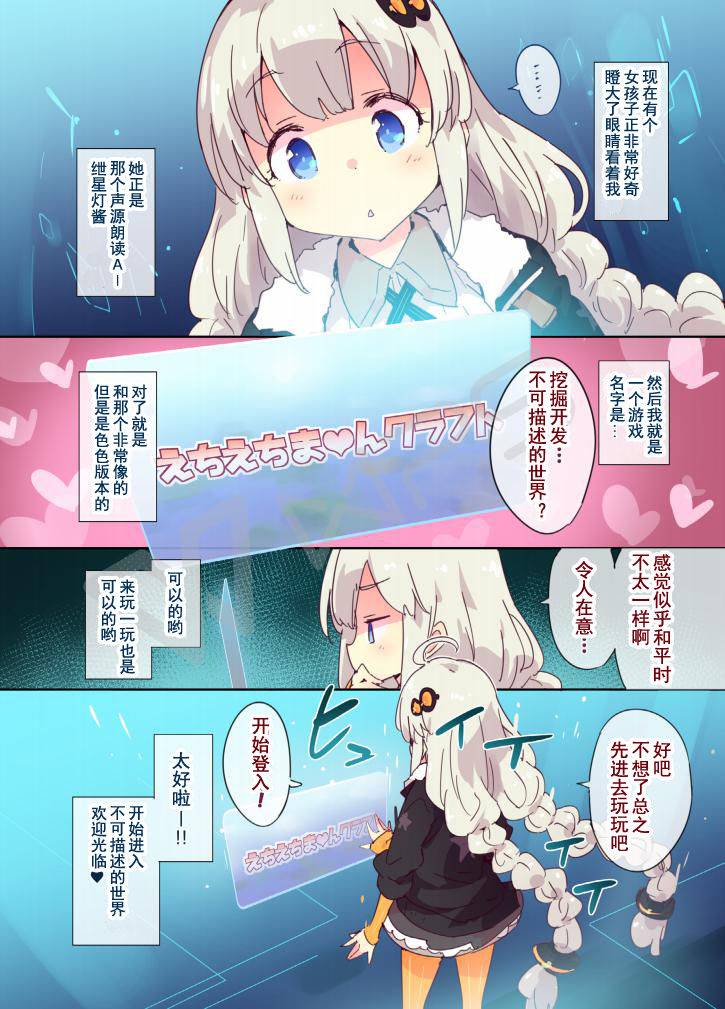 [Manga] (VOICEROID MARCH 3) [DrVERMILION (Petenshi)] Echi Echi Minecraft (VOICEROID, Minecraft) Single book, loli, single girl, group P, stockings#[16P]-2