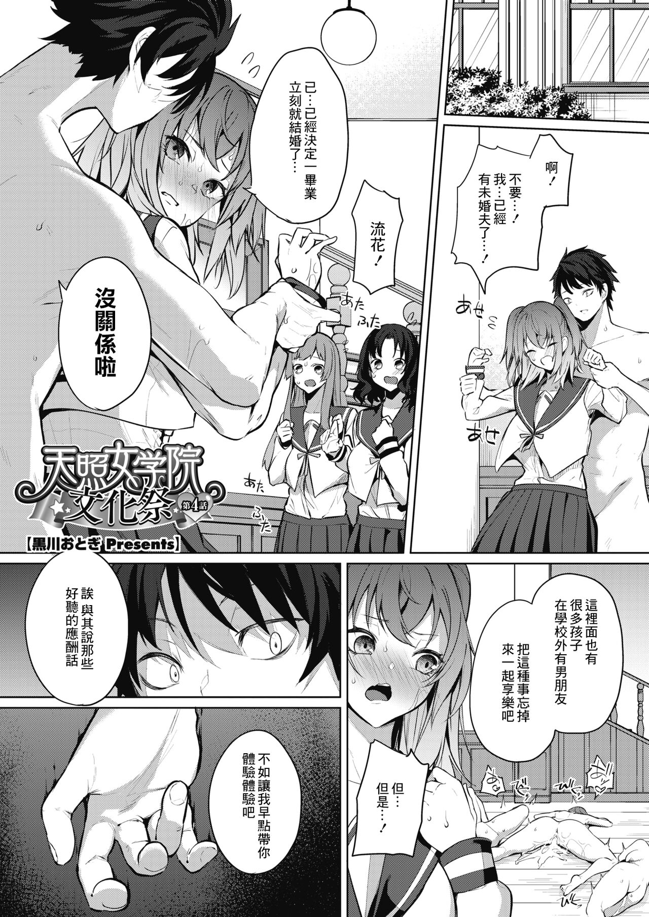 [Manga] [Kurkawa Otgi] Amaterasu Jgakuin Bunkasai Ch 4 (COMIC HOTMILK 2021-12) [Chinese] [Digital] Single book, big breasts, female school uniform, group P#[24P]-1